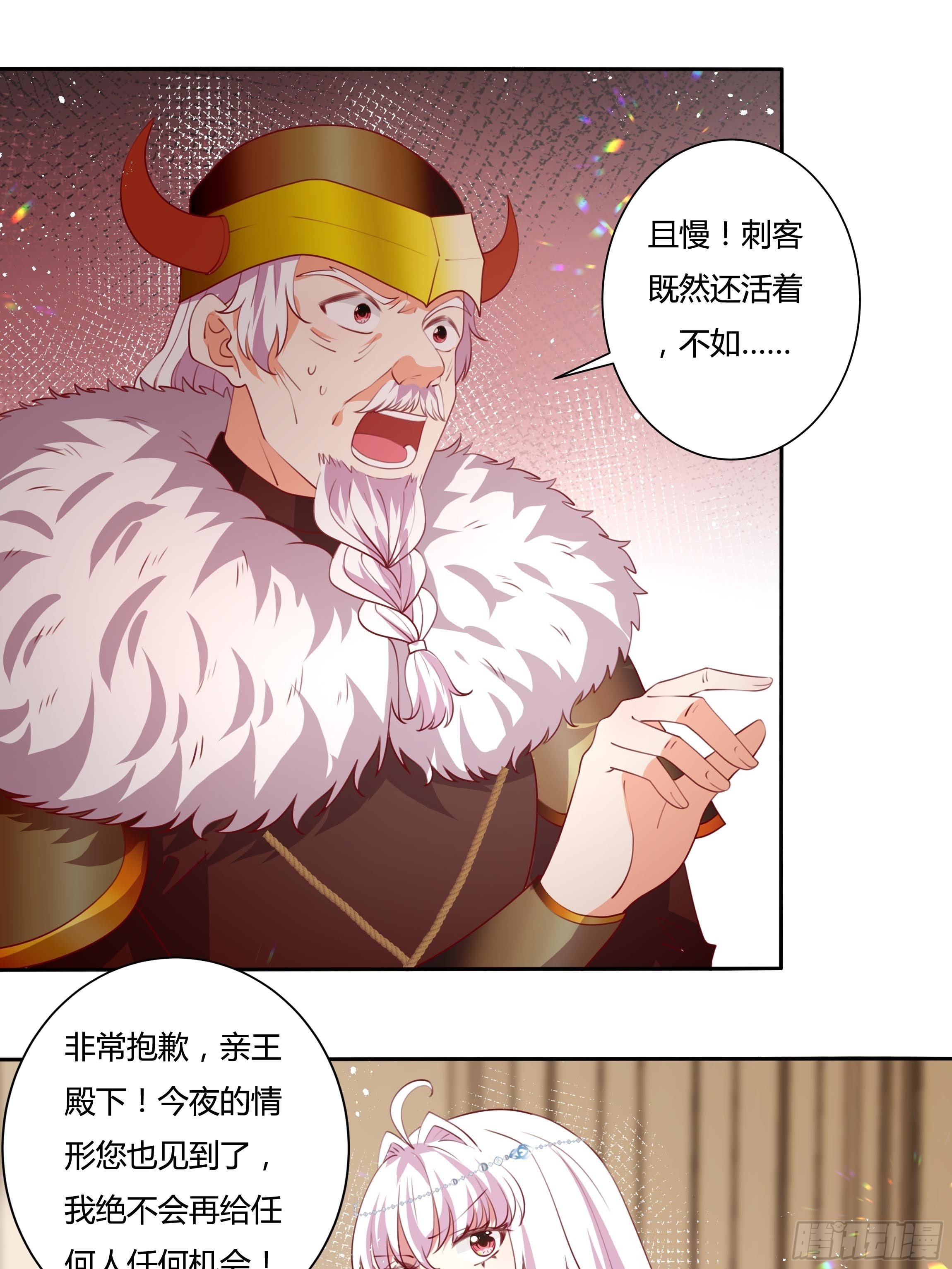 传说中的恶役公主漫画星球漫画,112话 谢谢你，还活着1图