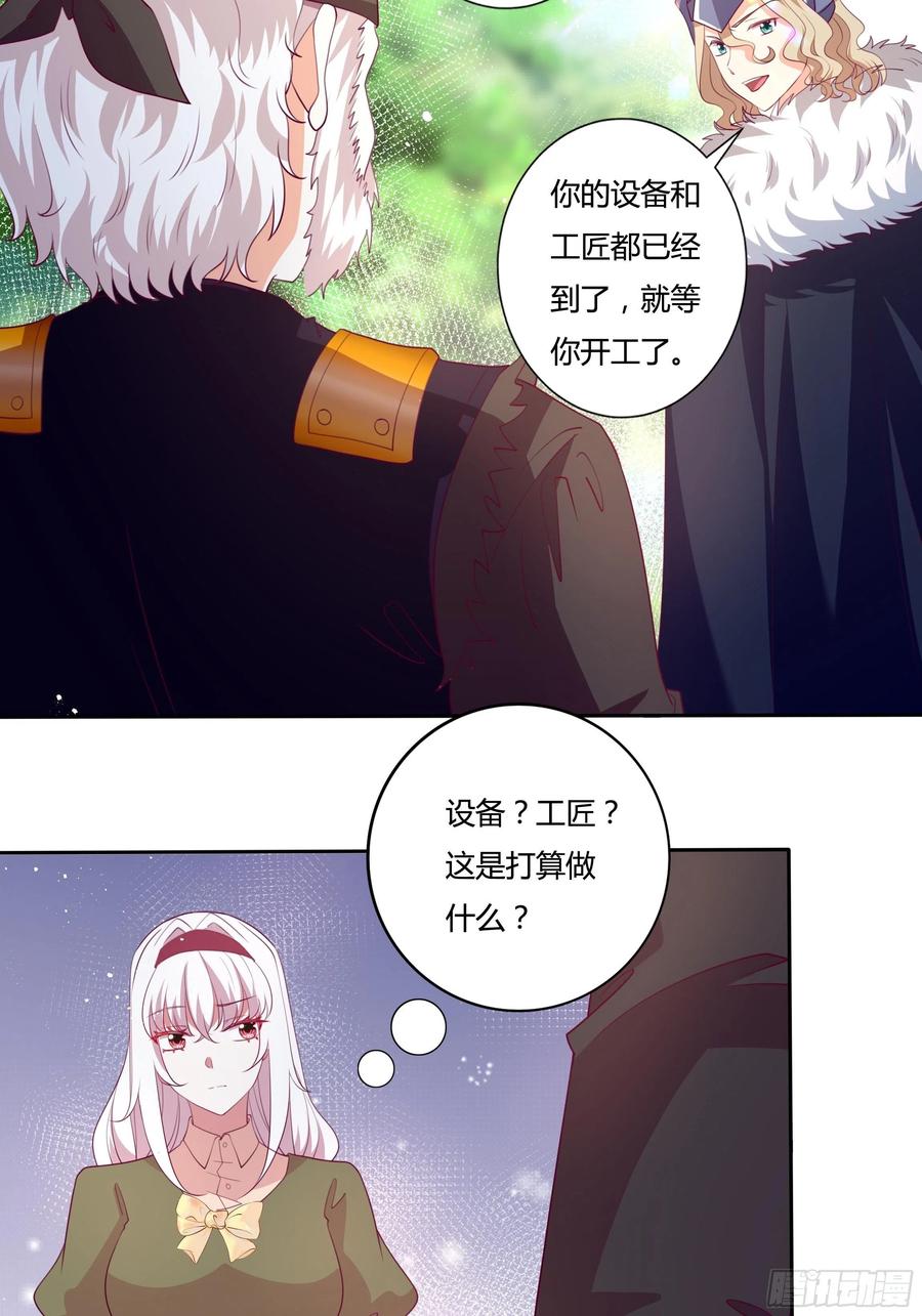 传说中的恶役公主57话漫画,86话 秘密潜入2图