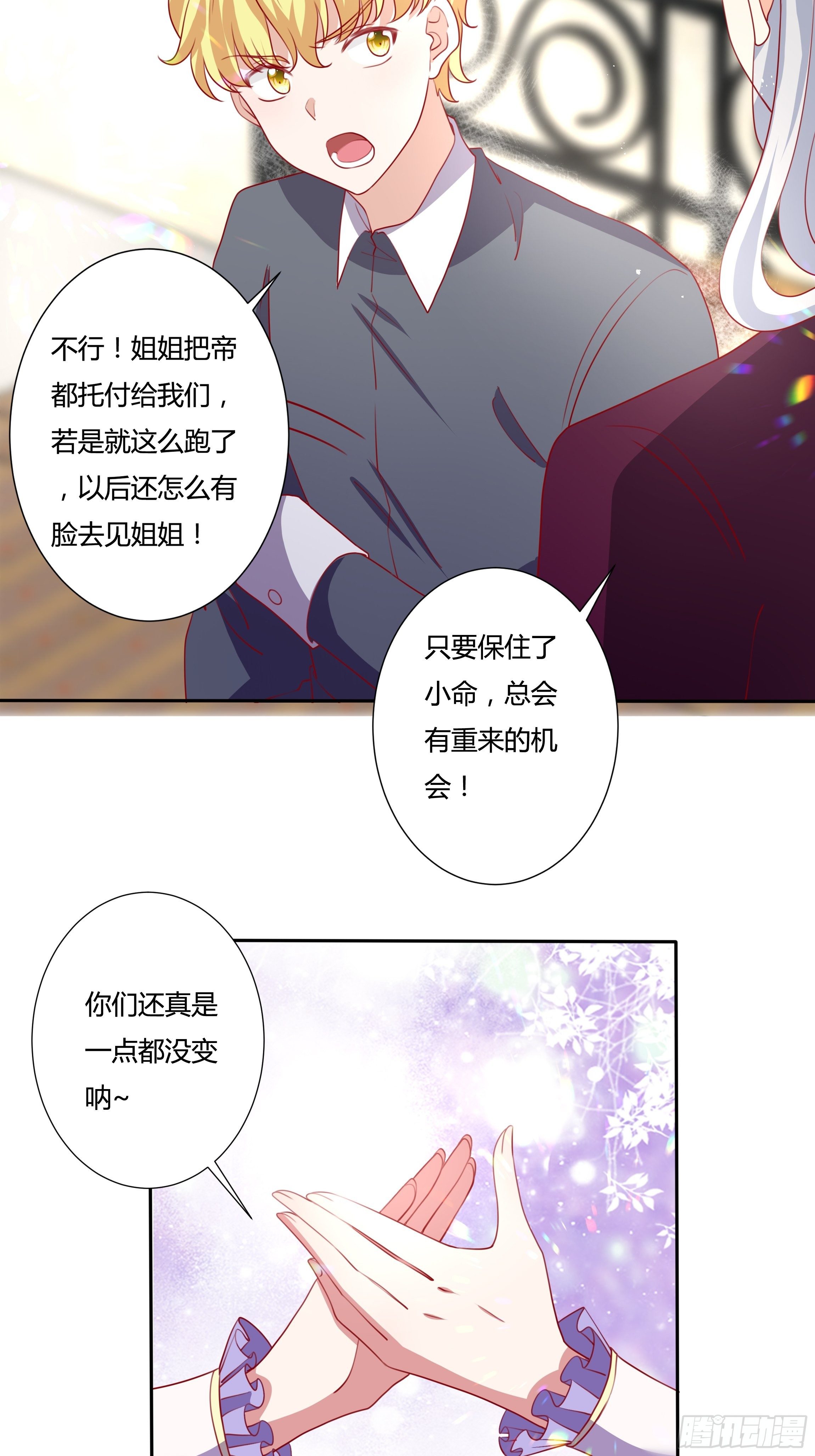 传说中的恶役公主漫画,100话 小甜饼2图