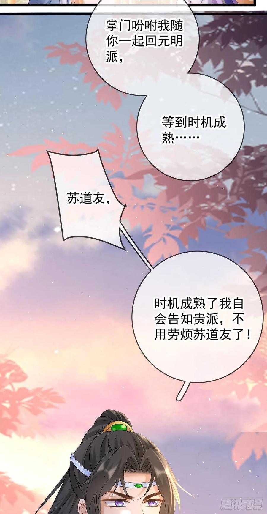 万恶魔头五岁半漫画,第90话 玄真镜2图