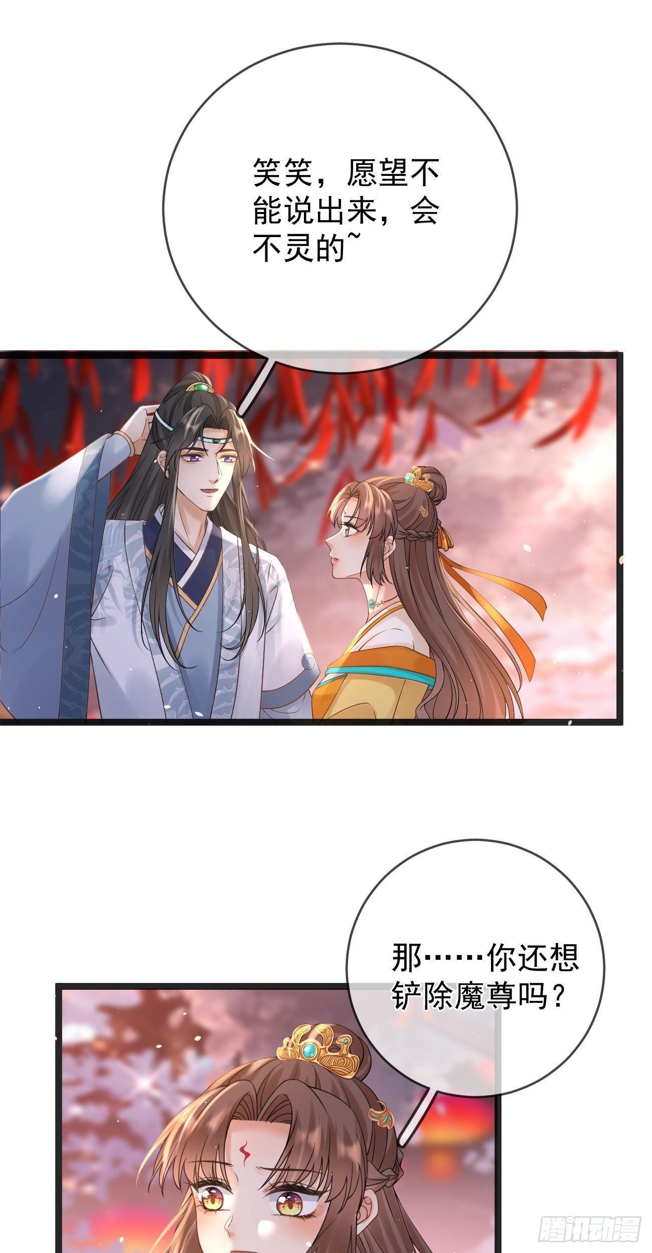 万恶魔头五岁半漫画,第77话 陷阱2图