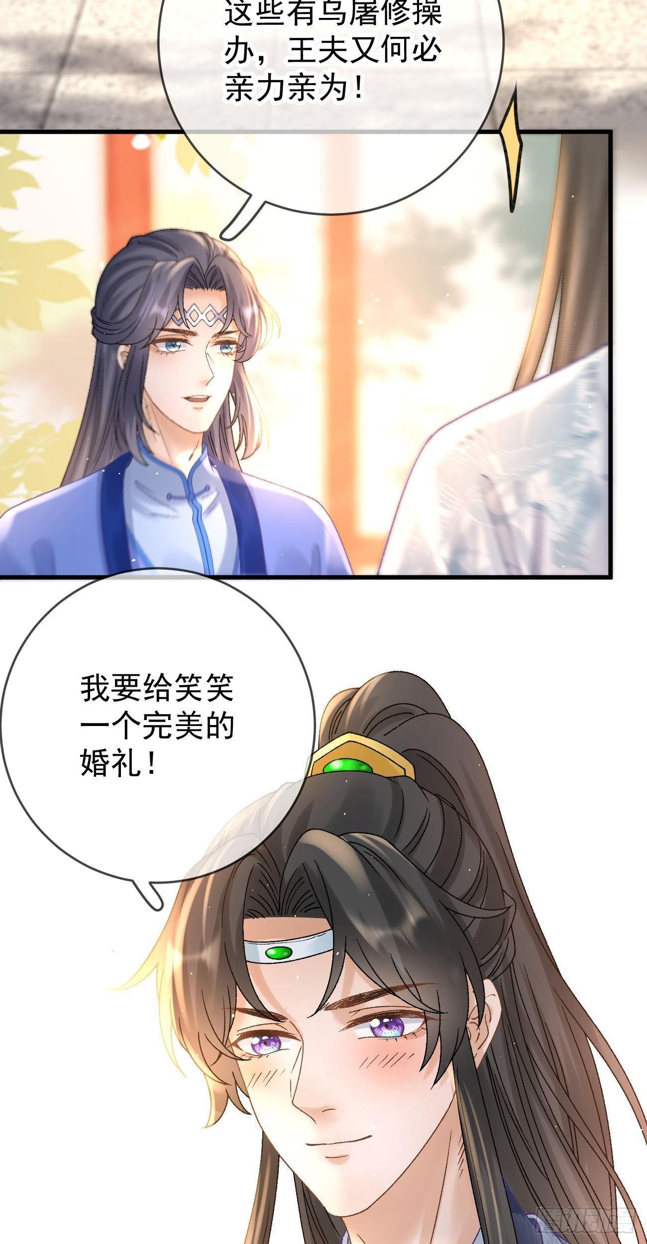 万恶魔头五岁半漫画,第118话 大婚2图