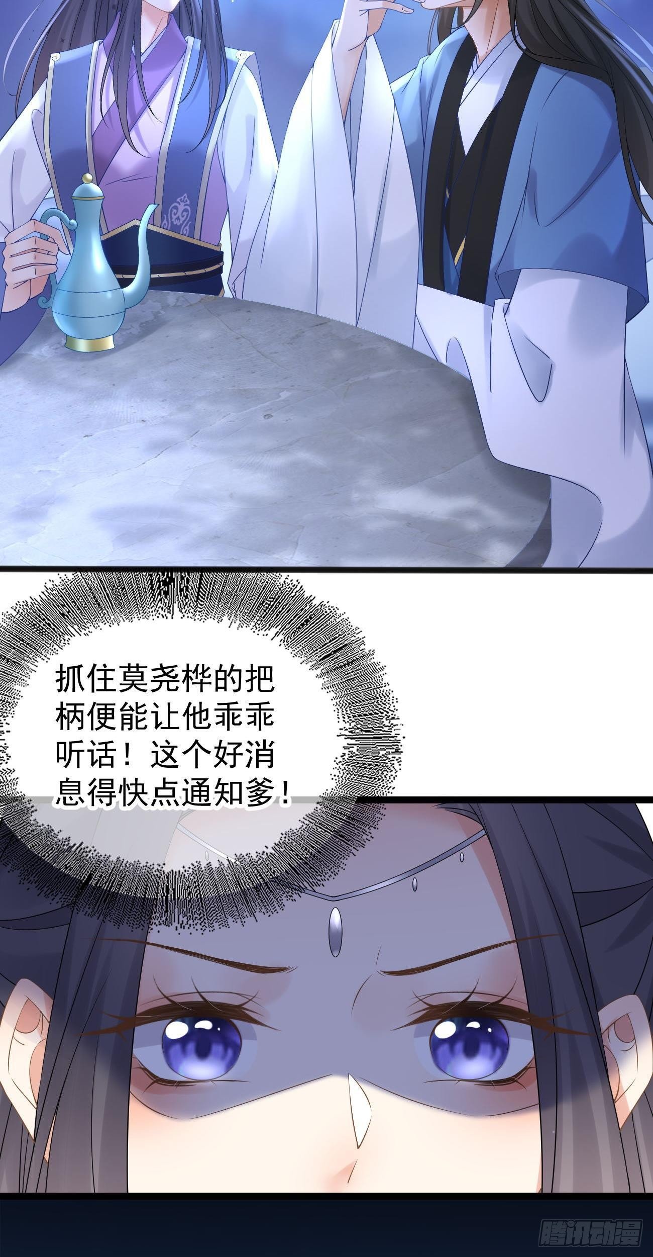 万恶魔头五岁半漫画,第102话 羊入虎口1图
