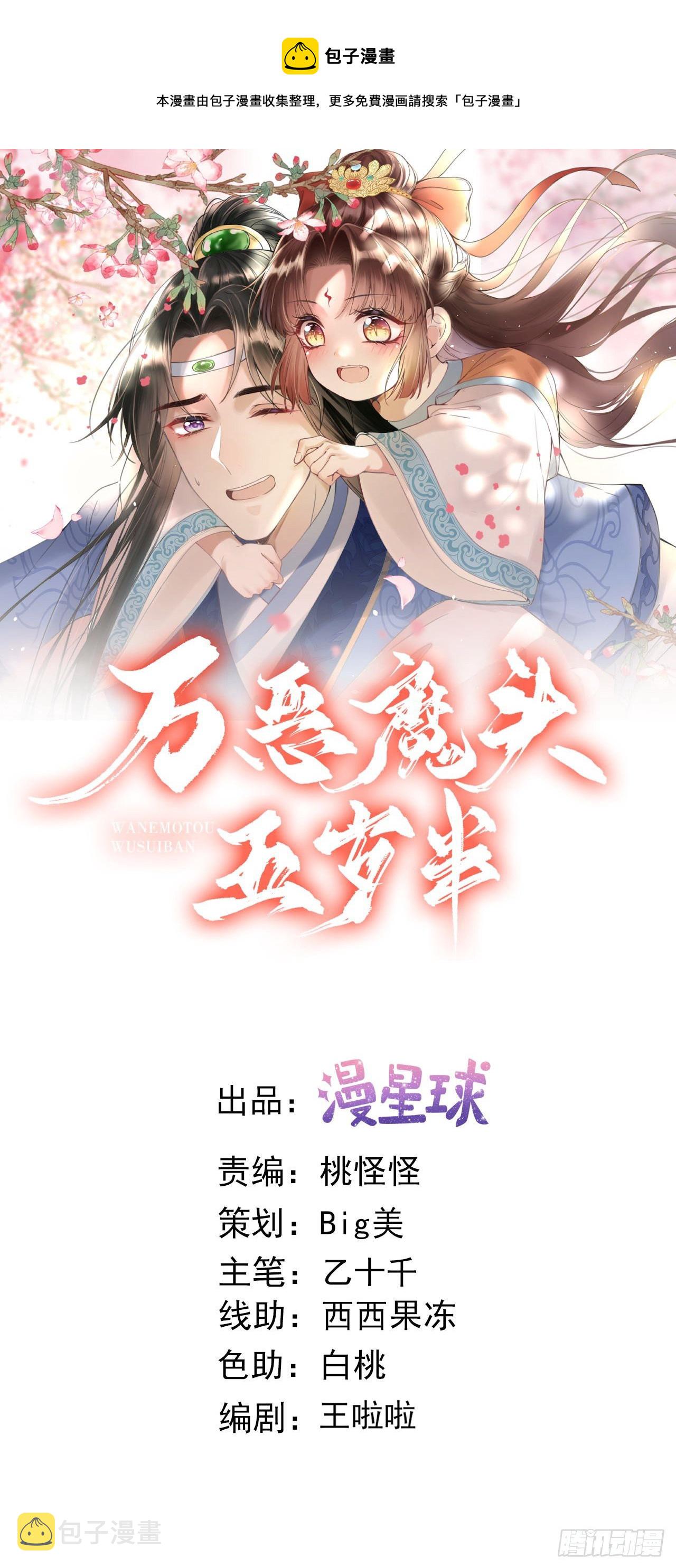 万恶魔头五岁半漫画,第105话 仓樊易容1图