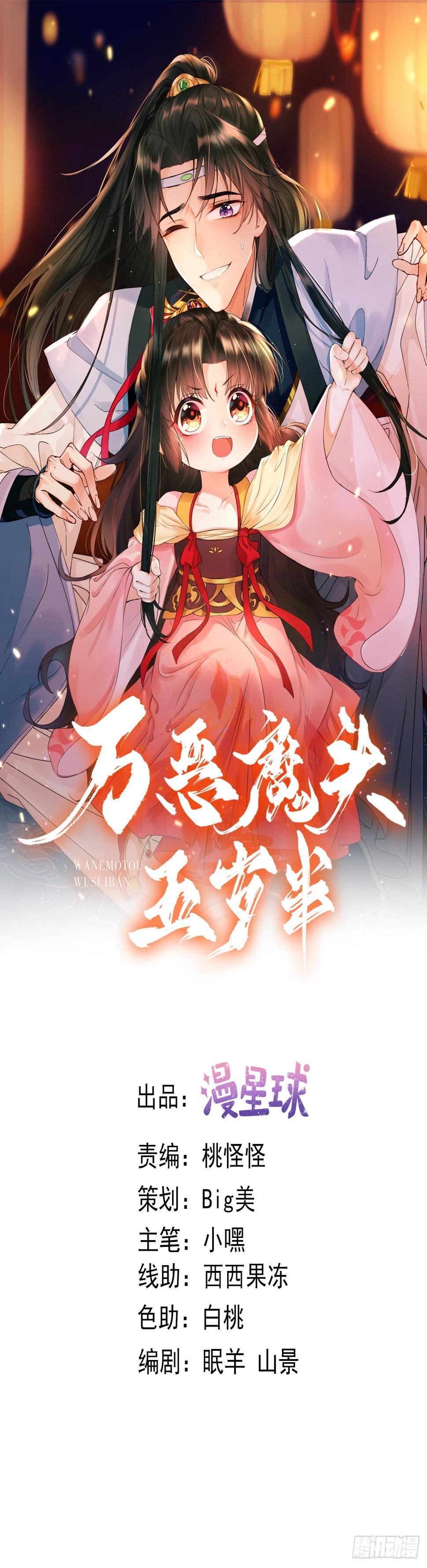 万恶魔头五岁半漫画,第42话  身陷幻境1图