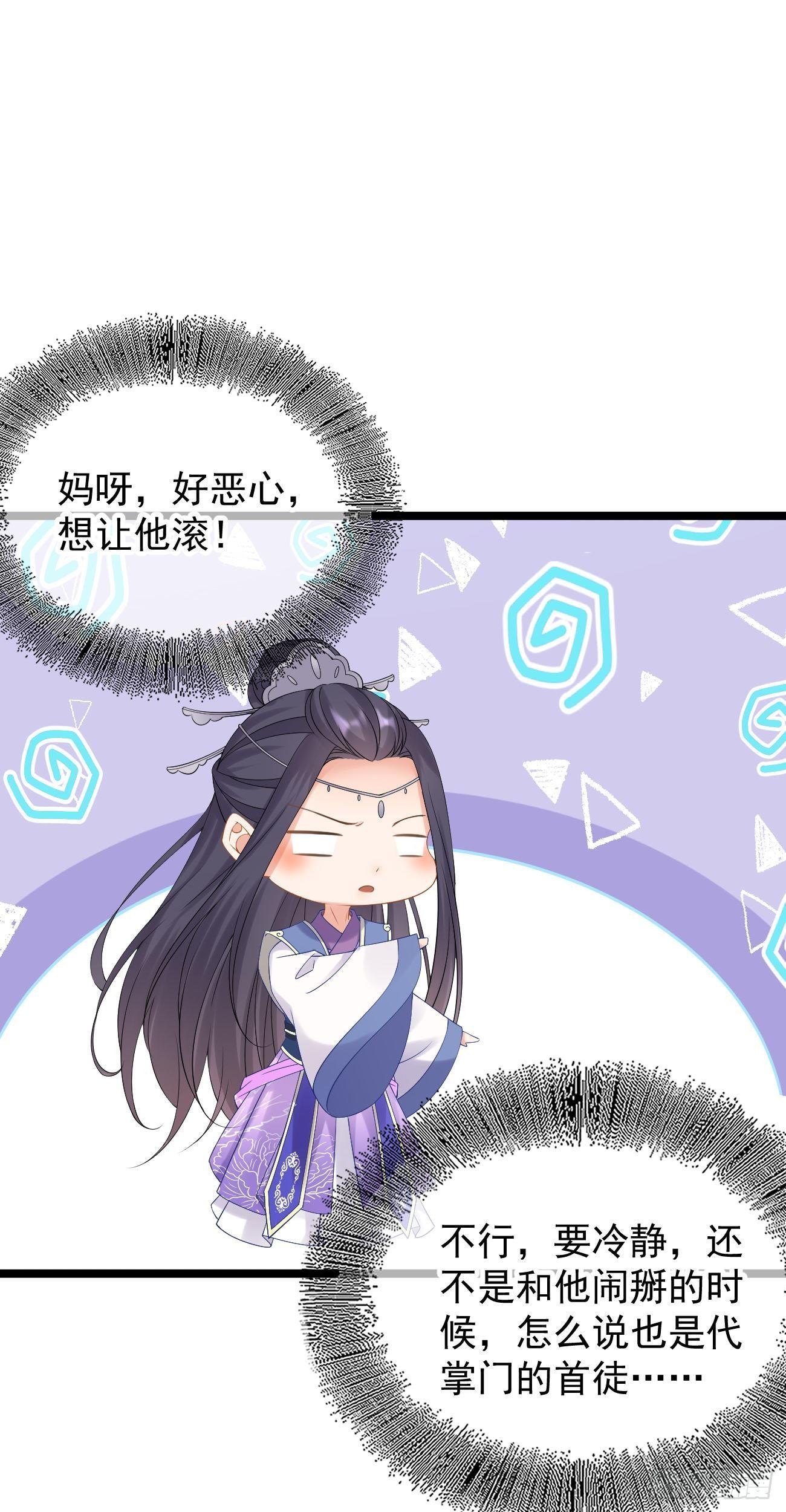 万恶魔头五岁半漫画,第102话 羊入虎口2图