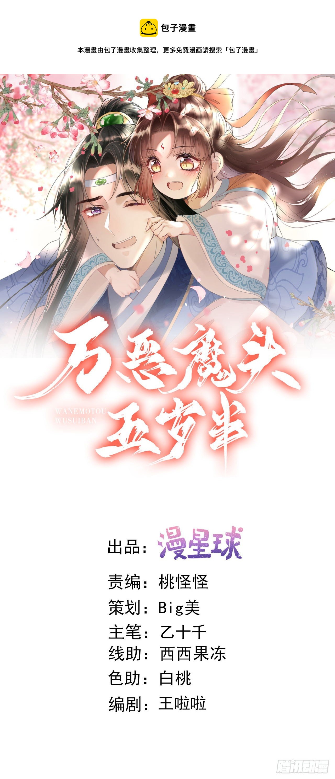 万恶魔头五岁半漫画,第104话 解释1图