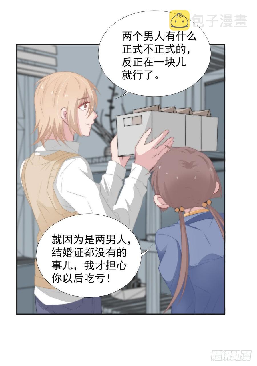 飞行星球漫画,第23话 你的夕雾花2图