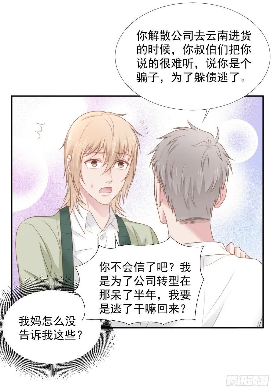 飞行星球漫画,第22话 你是例外2图