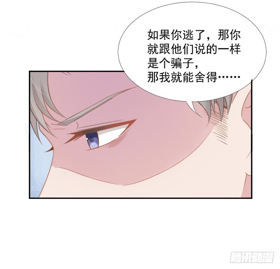 飞行星球漫画,第22话 你是例外2图