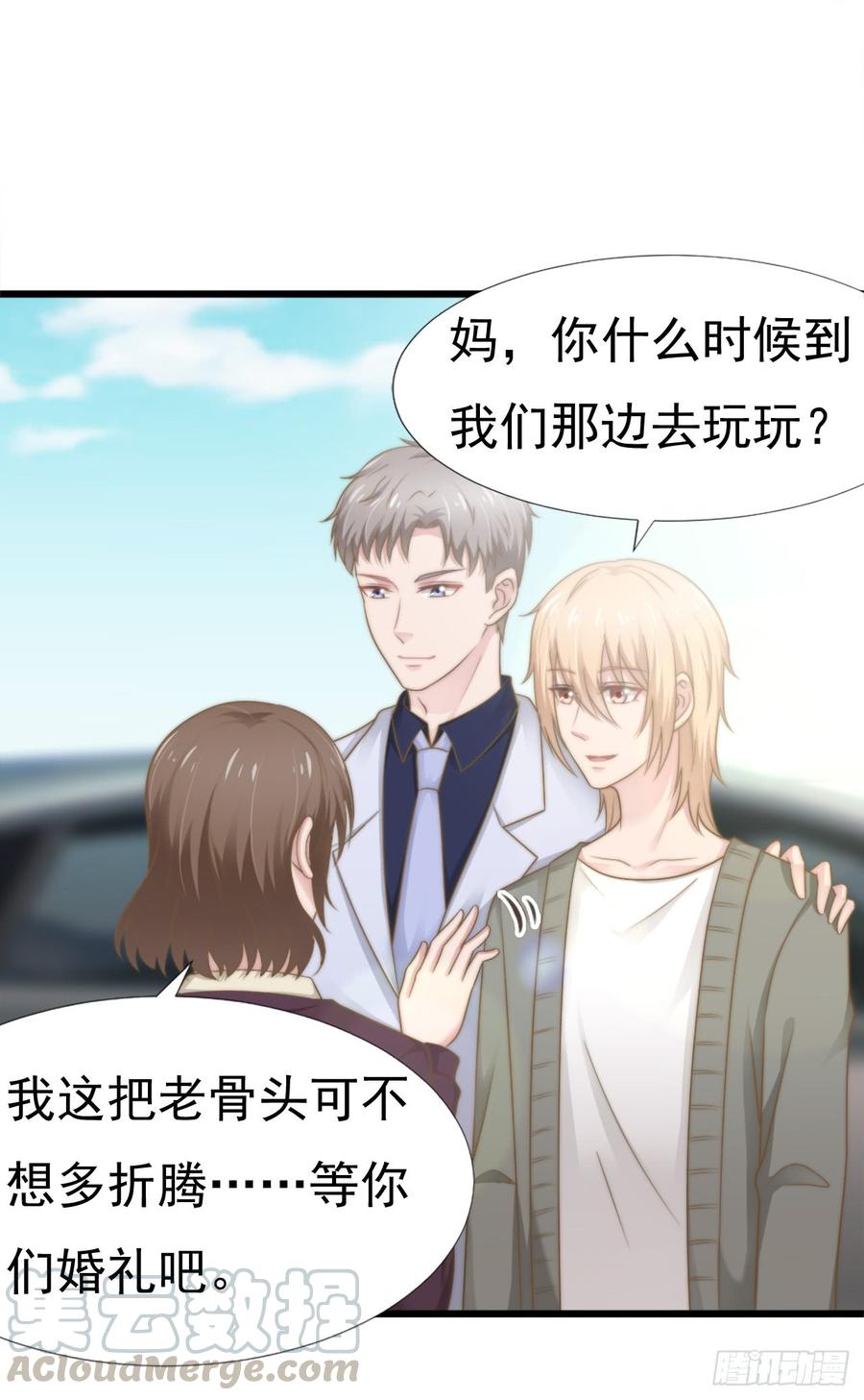 飞行星球漫画,第38话 周末度假1图