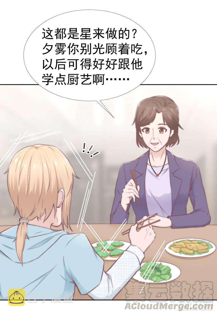 飞行星球漫画,第37话 一定要幸福啊1图