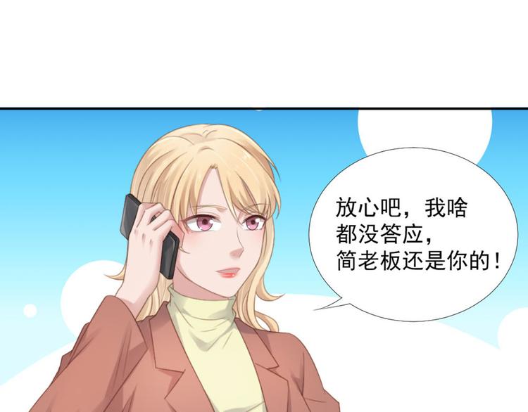 飞行星球小说简介漫画,第20话 丑闻2图