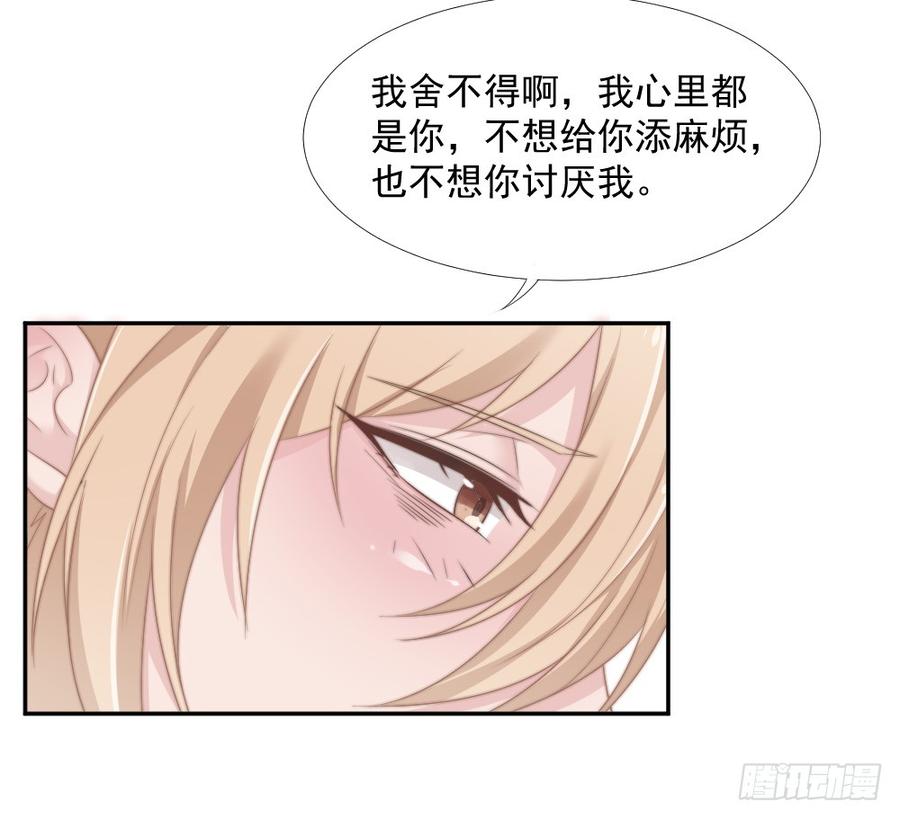 飞行星球漫画,第22话 你是例外2图
