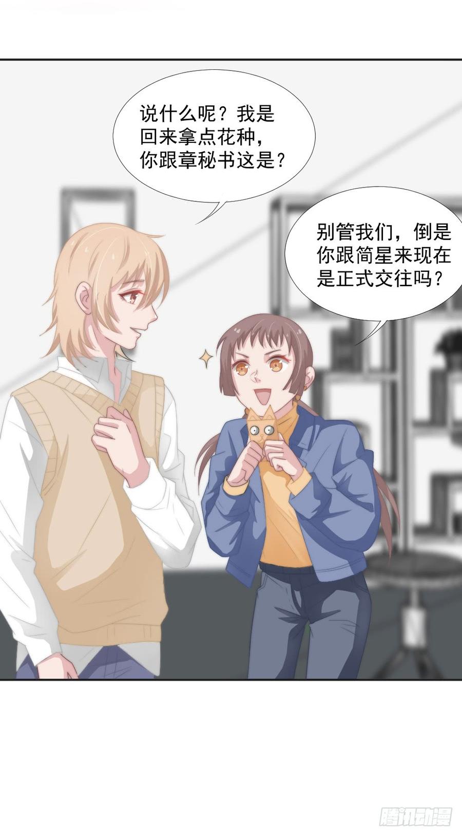 飞行星球漫画,第23话 你的夕雾花1图