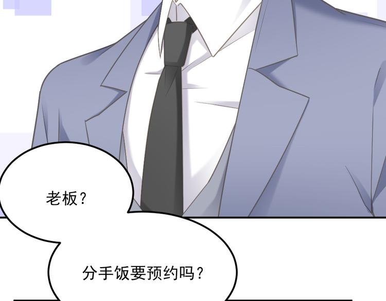 飞行星球漫画,第2话 分手饭要预约吗1图