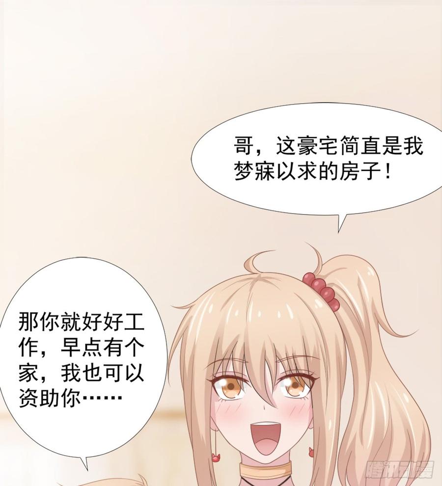 飞行星球漫画,第41话 只能为了你2图