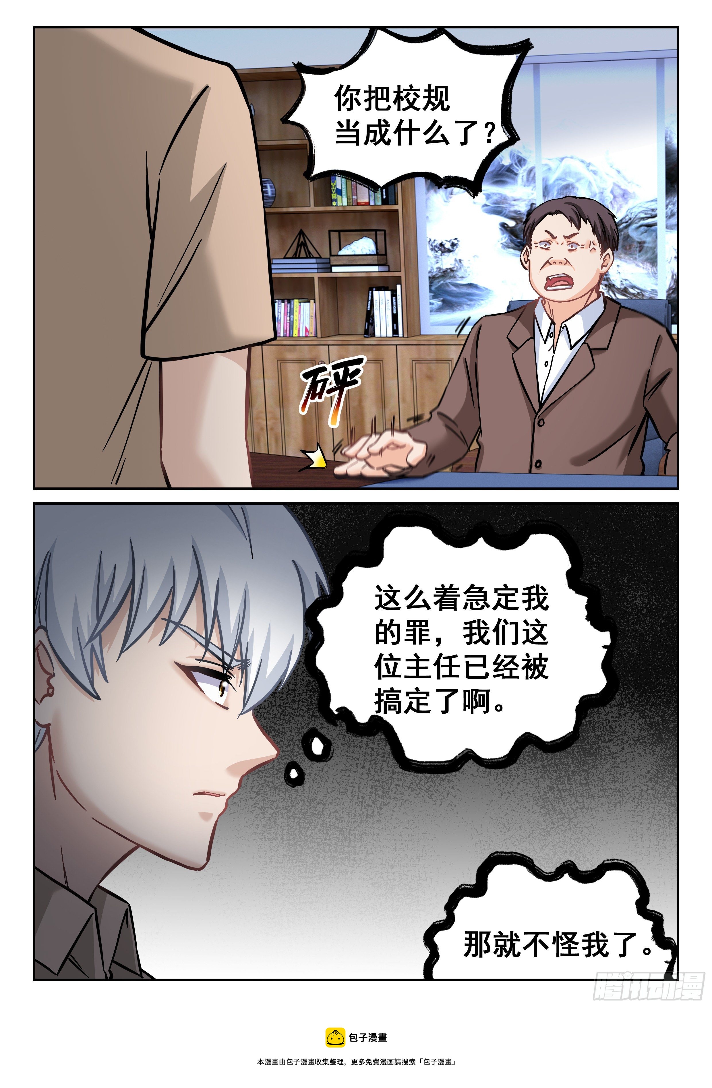 究极装逼系统漫画免费漫画,083 老兄，我说的对吗？1图