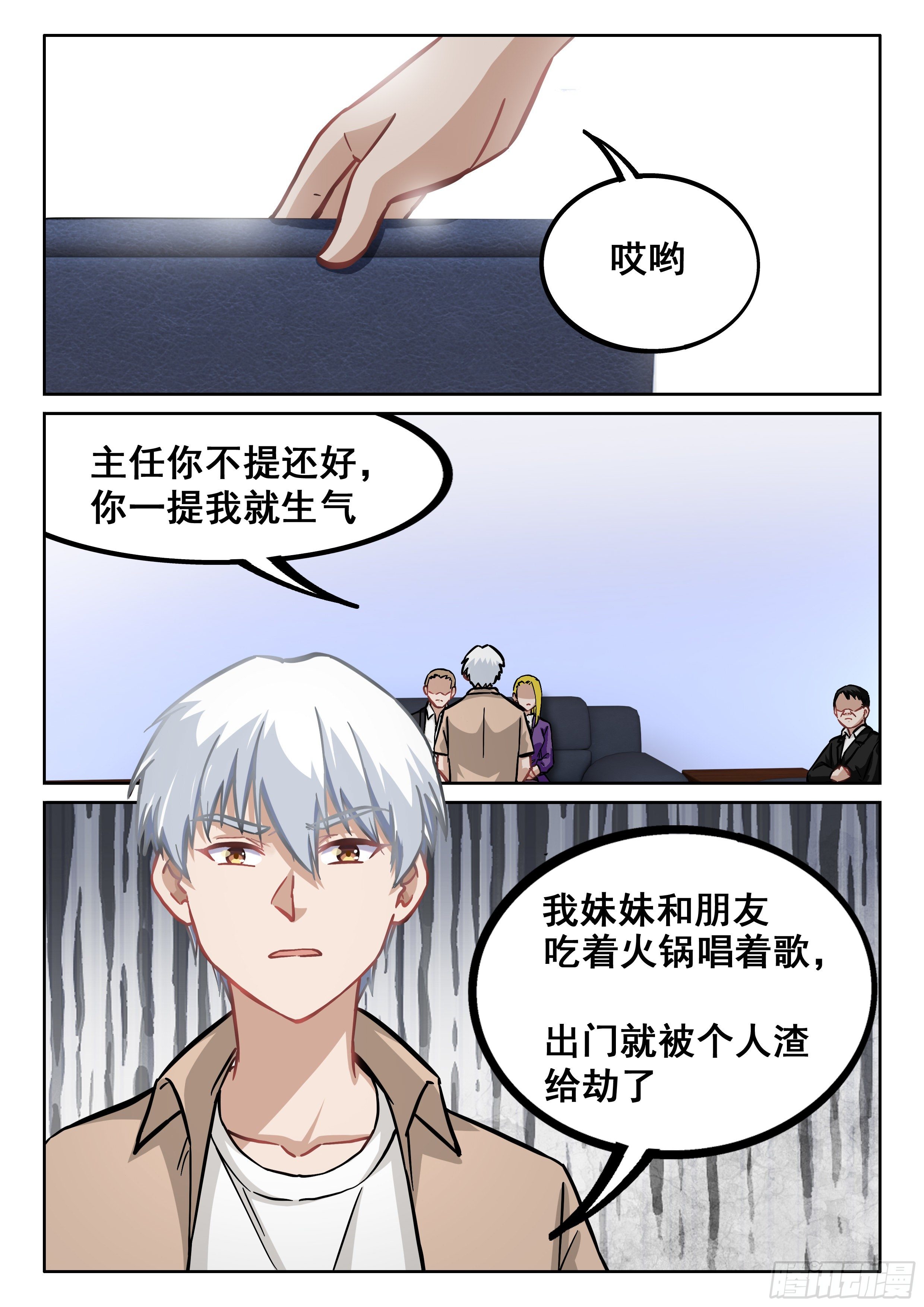 究极装逼系统漫画免费漫画,083 老兄，我说的对吗？2图