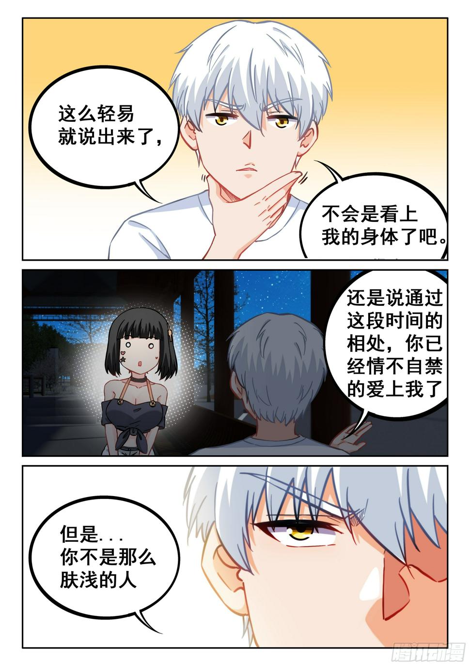 究极装逼系统免费漫画漫画,079 蓝小小的能力1图