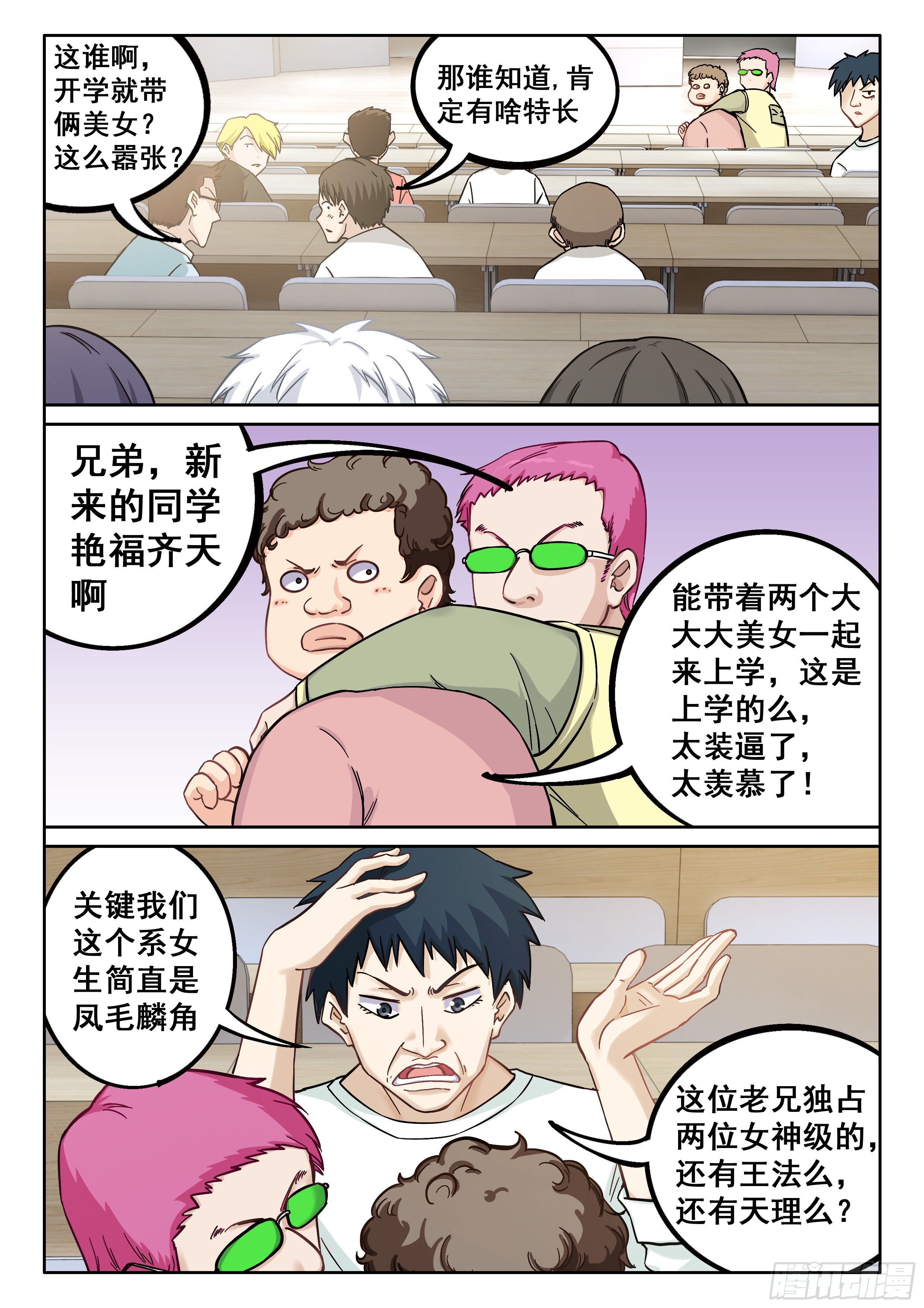 究极装逼系统漫画免费漫画,042 求交往2图