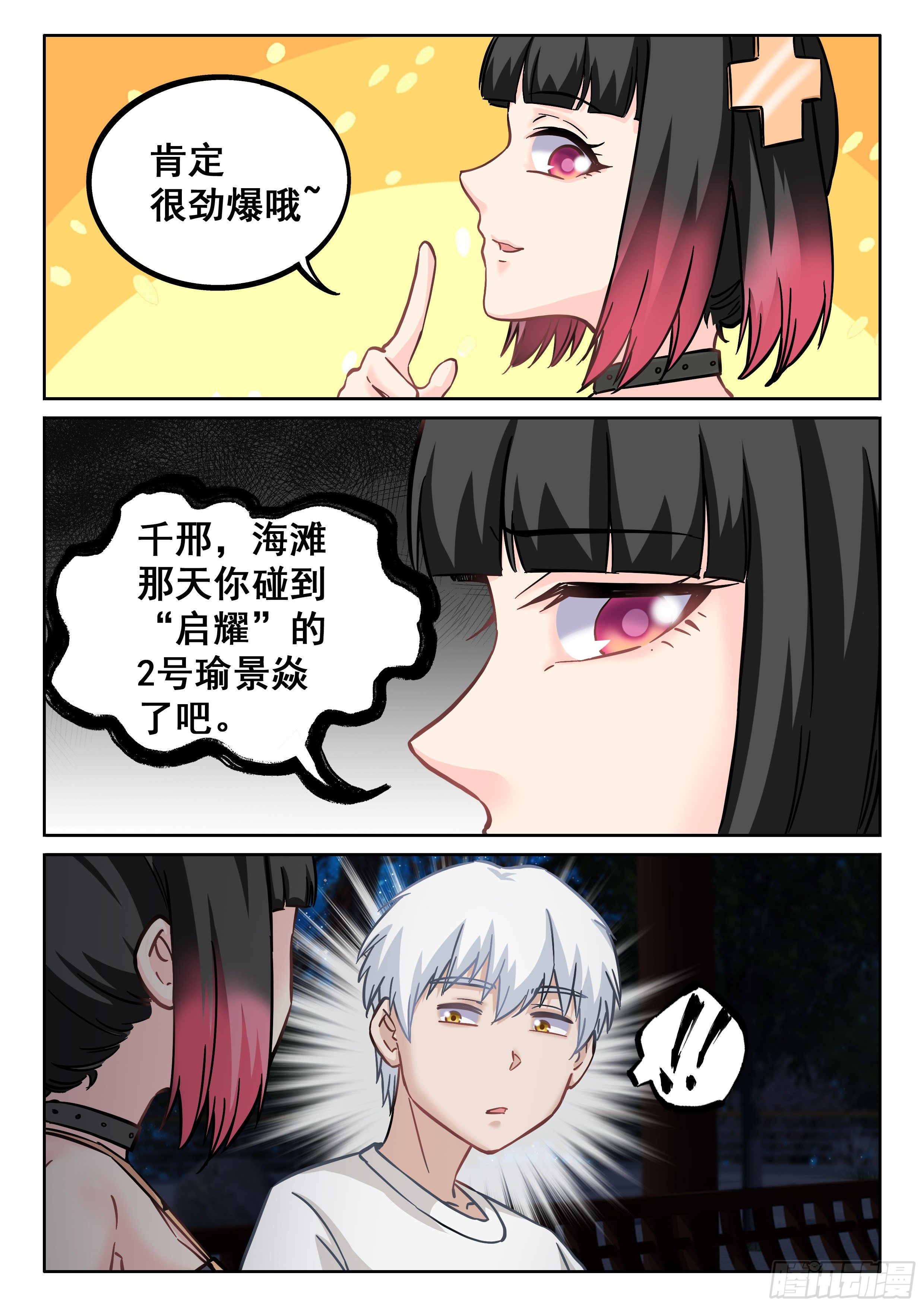 究极装逼系统免费下拉式漫画,079 蓝小小的能力2图