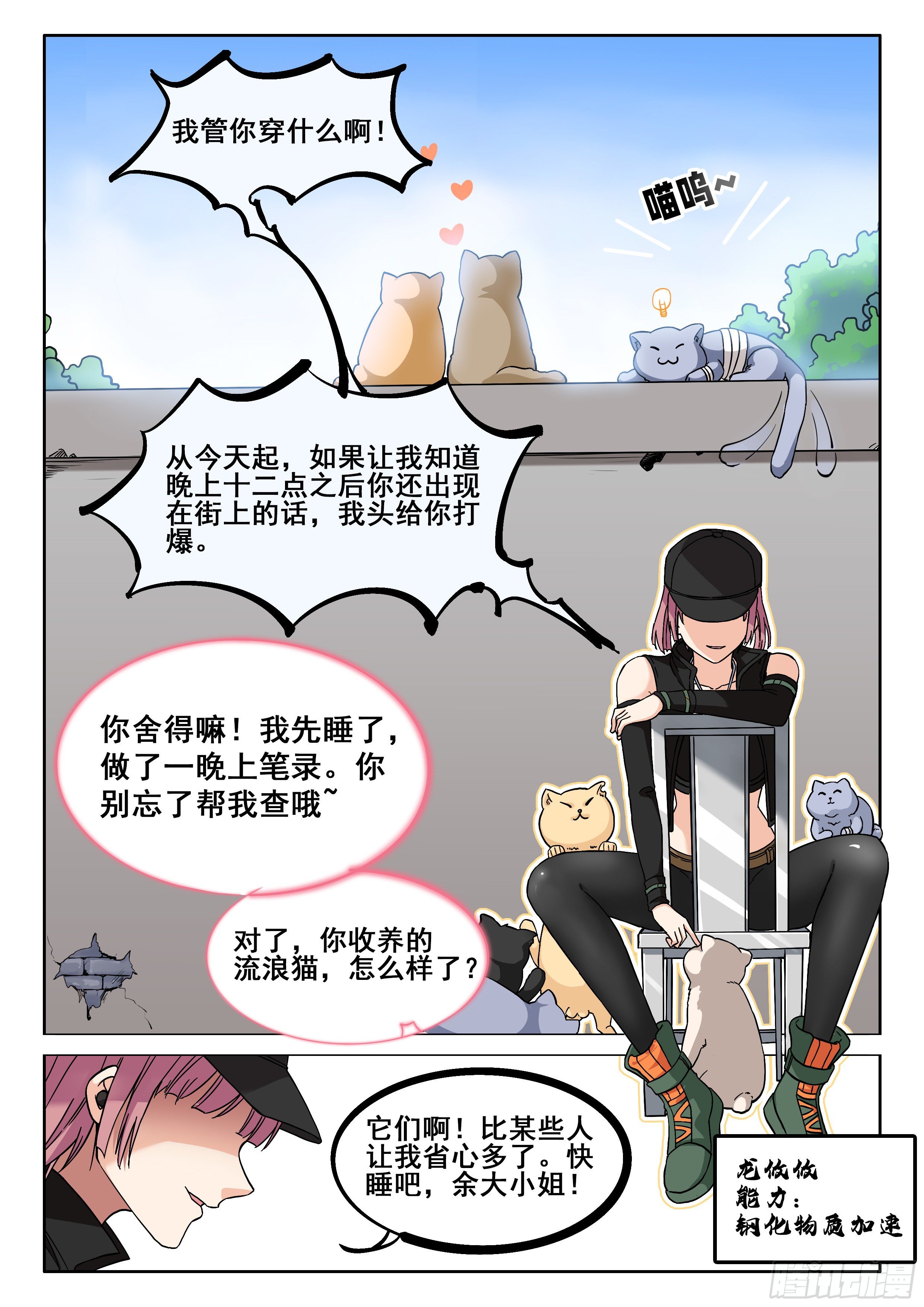 究极装逼系统txt漫画,011 龙攸攸2图