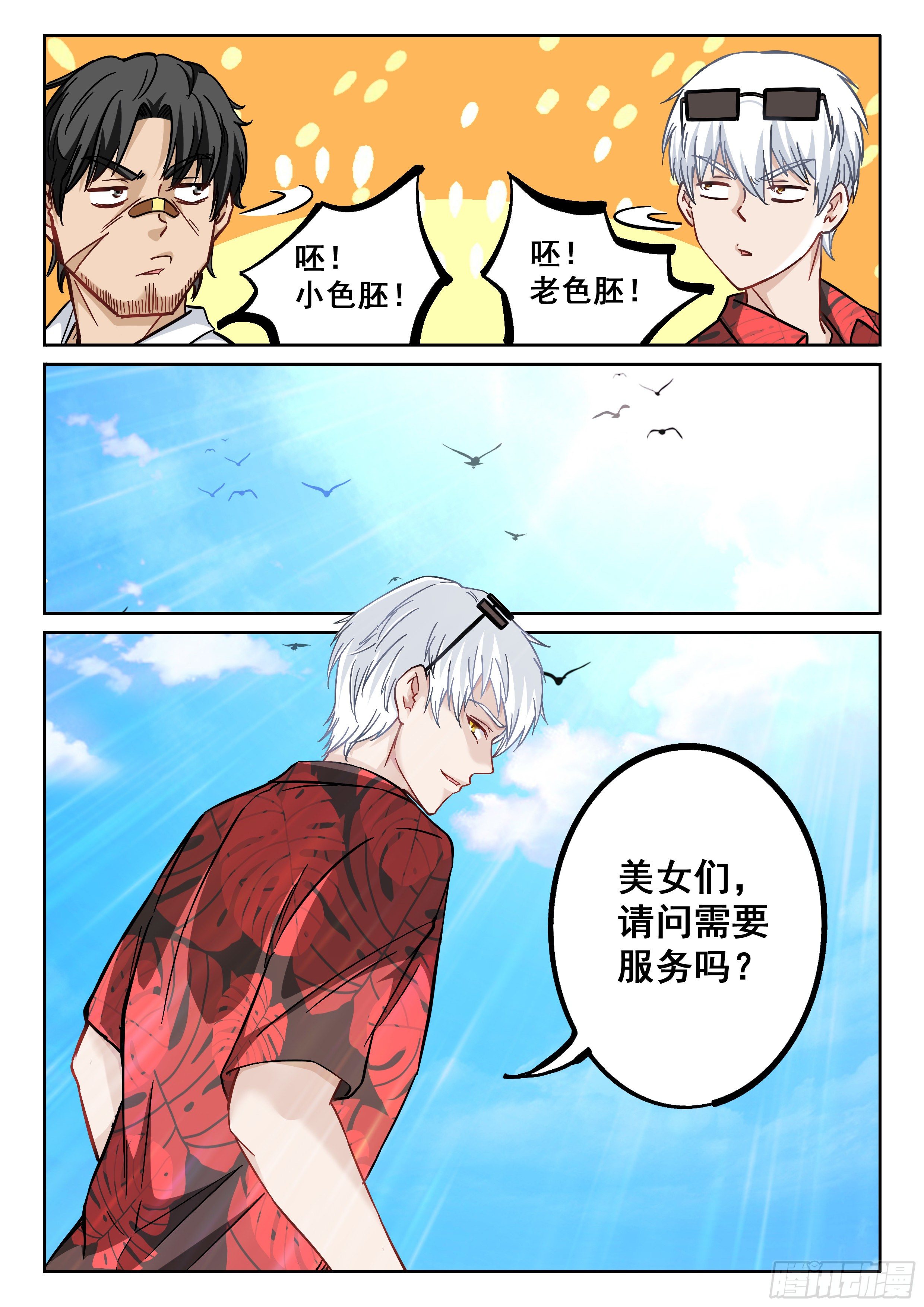 究极装B系统漫画漫画,058 我的初吻去哪了？2图