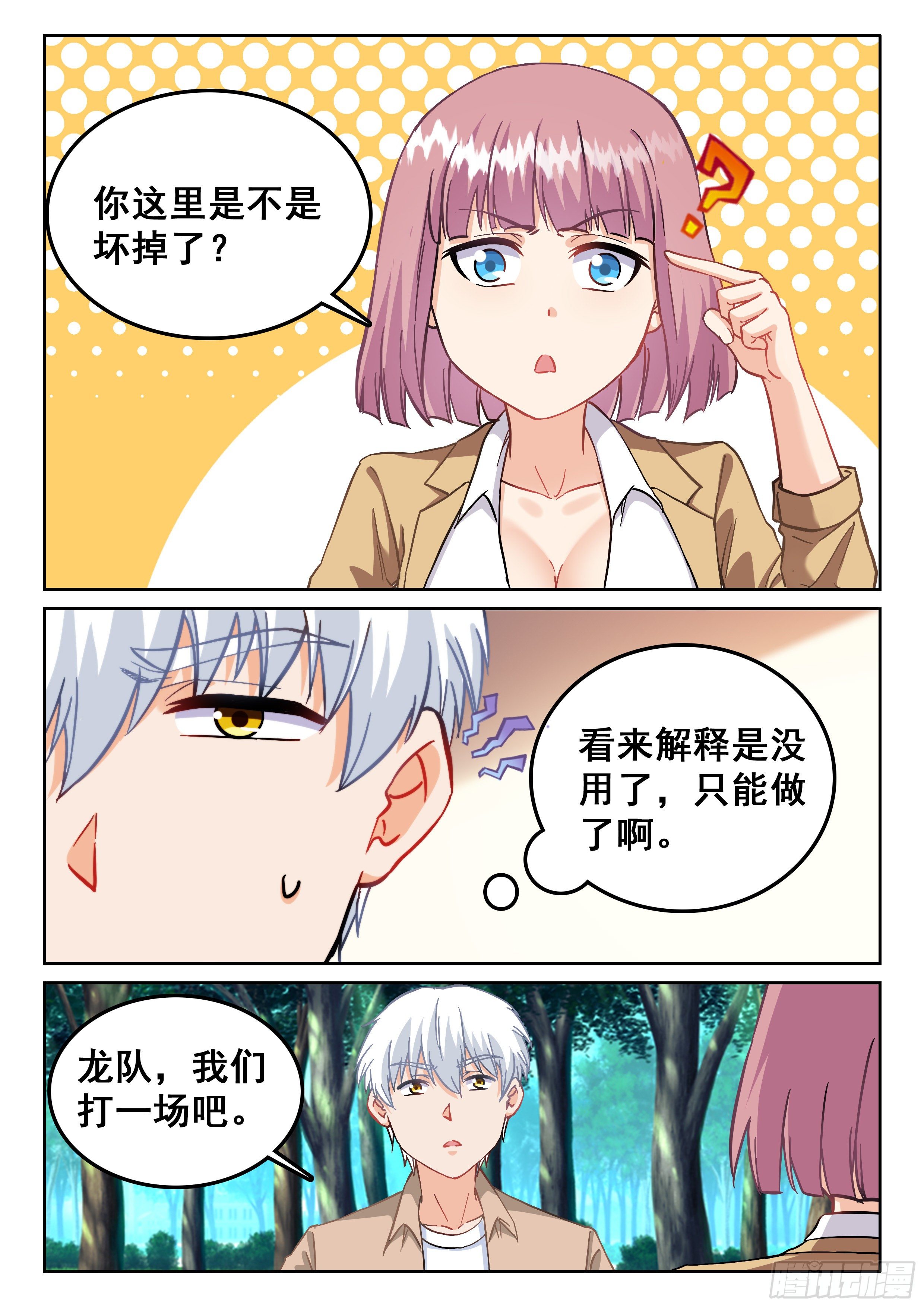 究极装逼系统全集漫画,103  还不够强1图