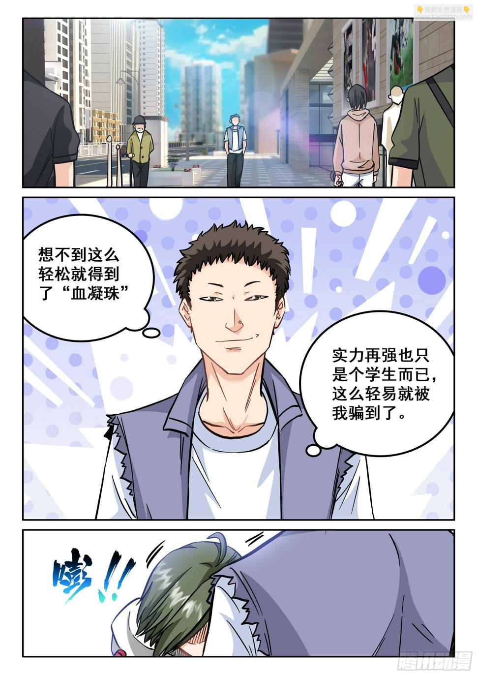 究极装逼系统漫画,110 他是不是精神病啊2图