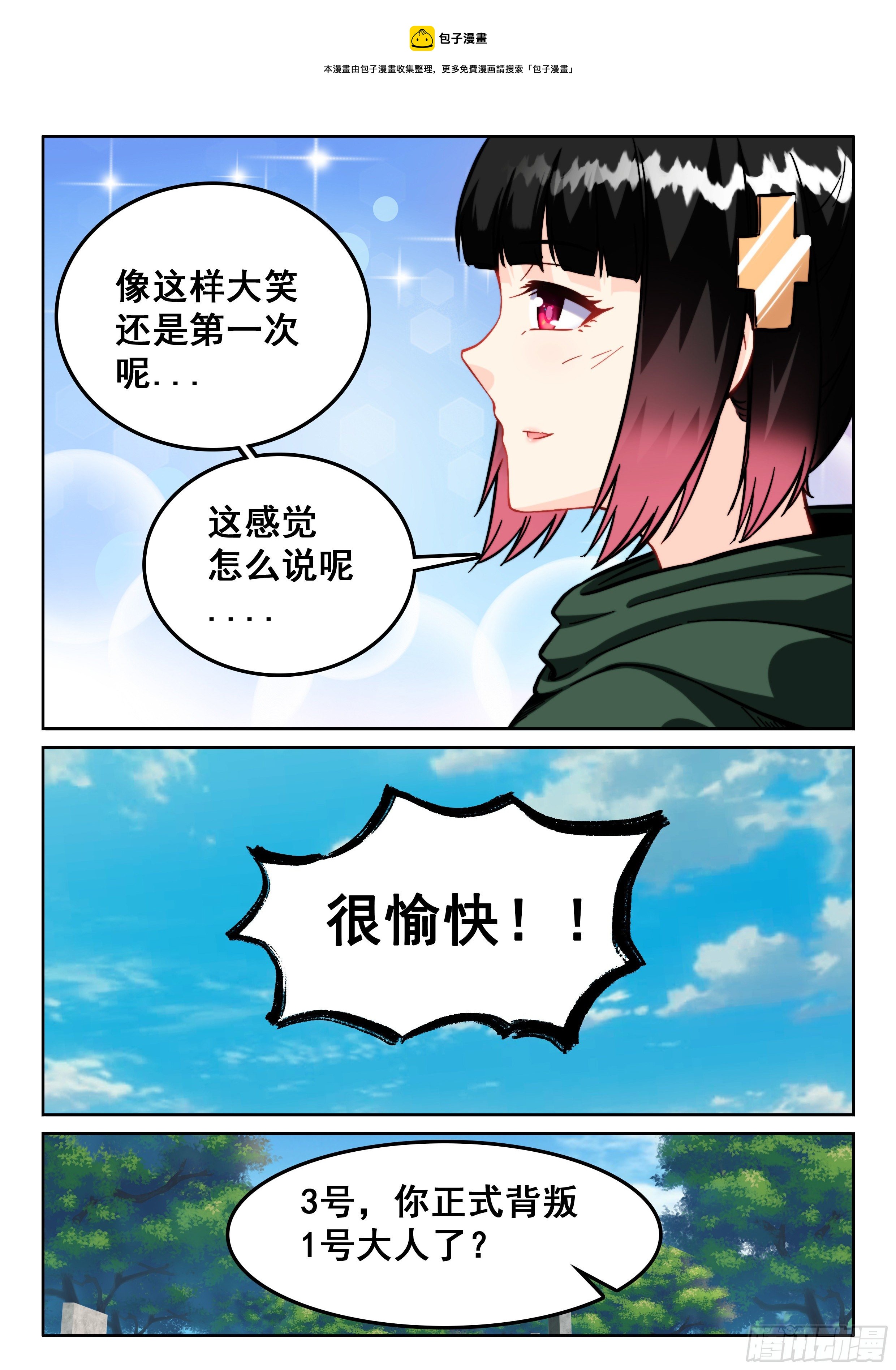 究极装逼系统全集漫画,109 鬼王同学来点作用1图