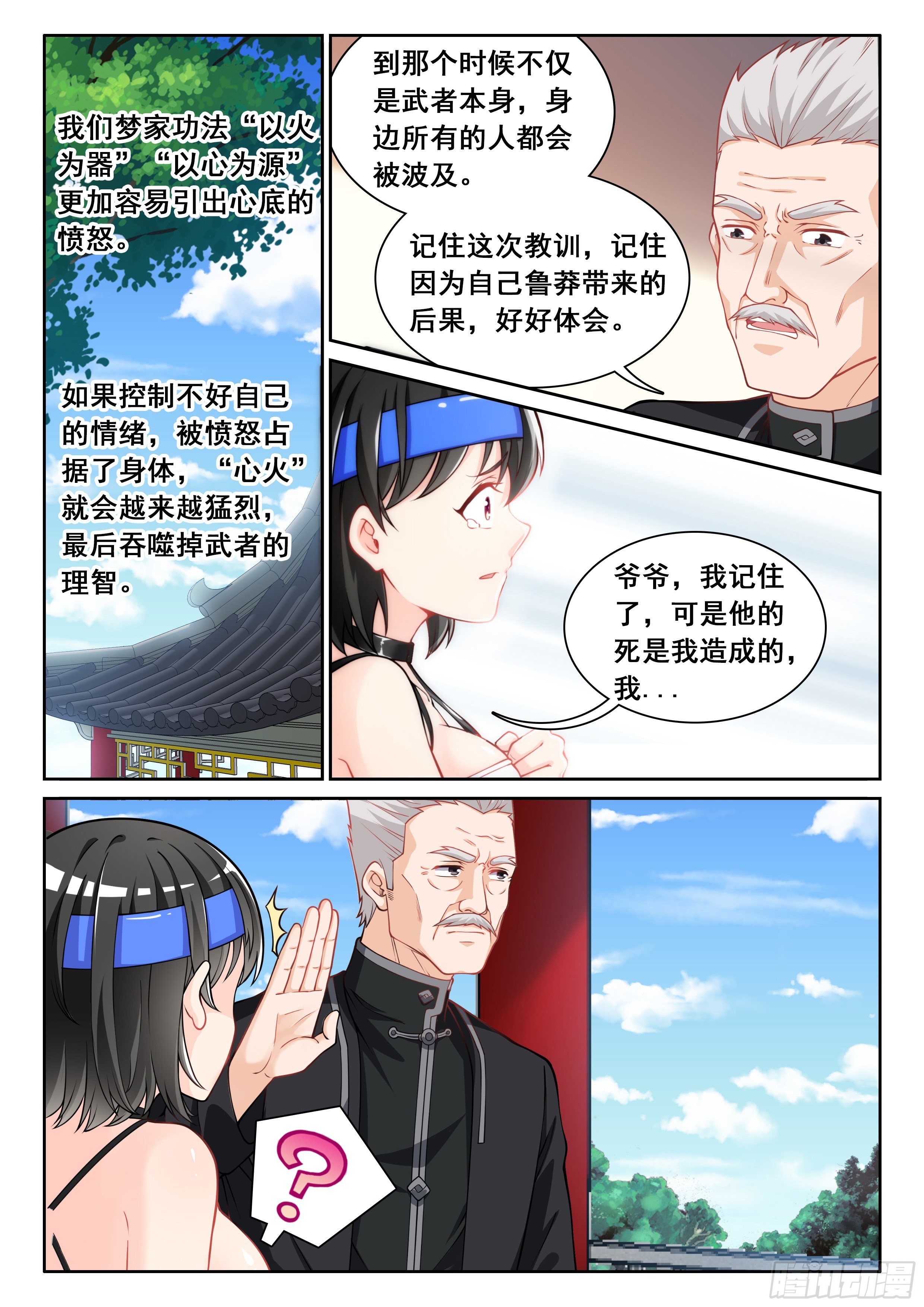 究极装逼系统漫画,007 我有一个想法2图