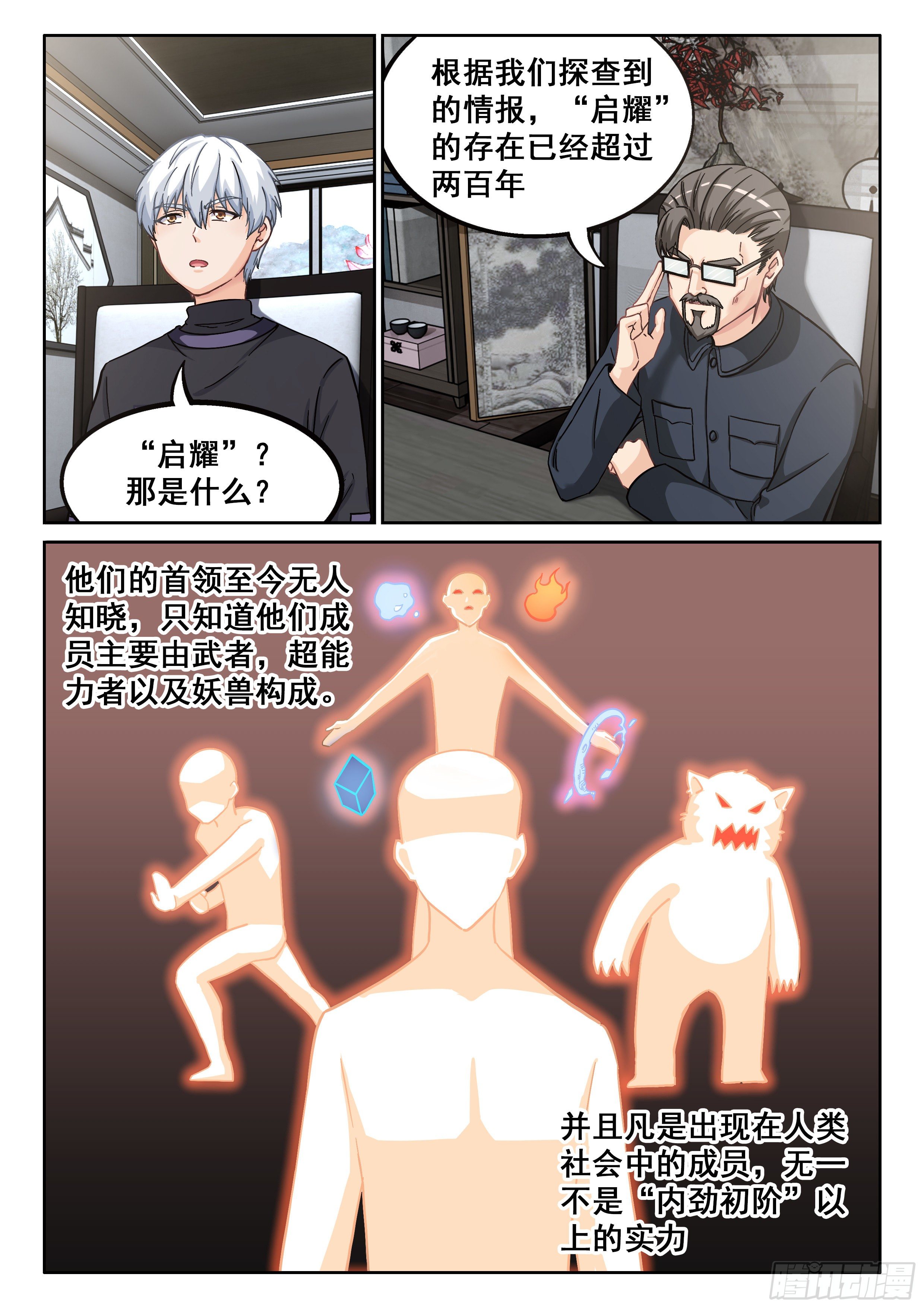 诡异副本究极装逼系统漫画,039 “启耀”2图