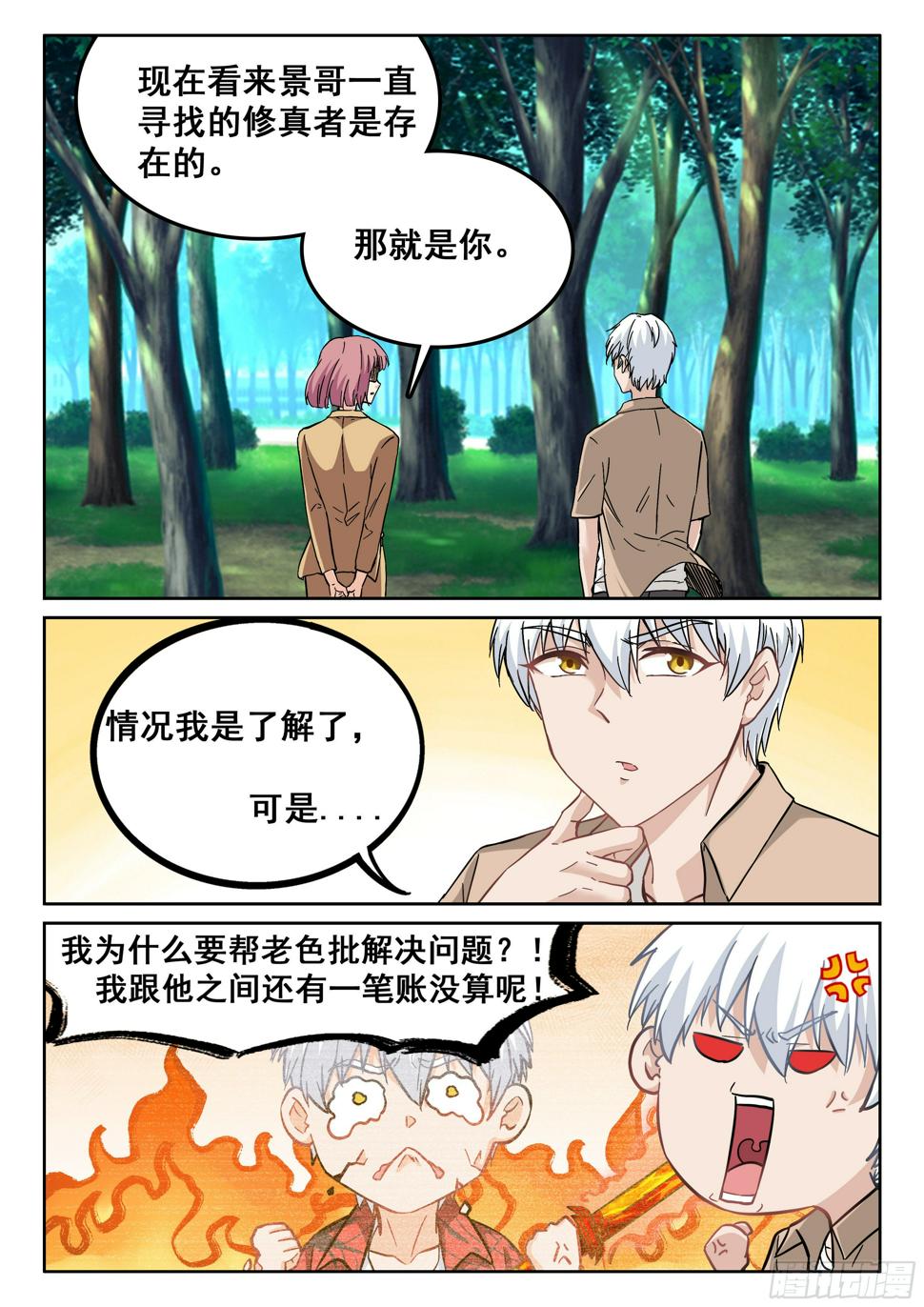 究极装逼系统免费下拉式漫画,090 1号出现2图