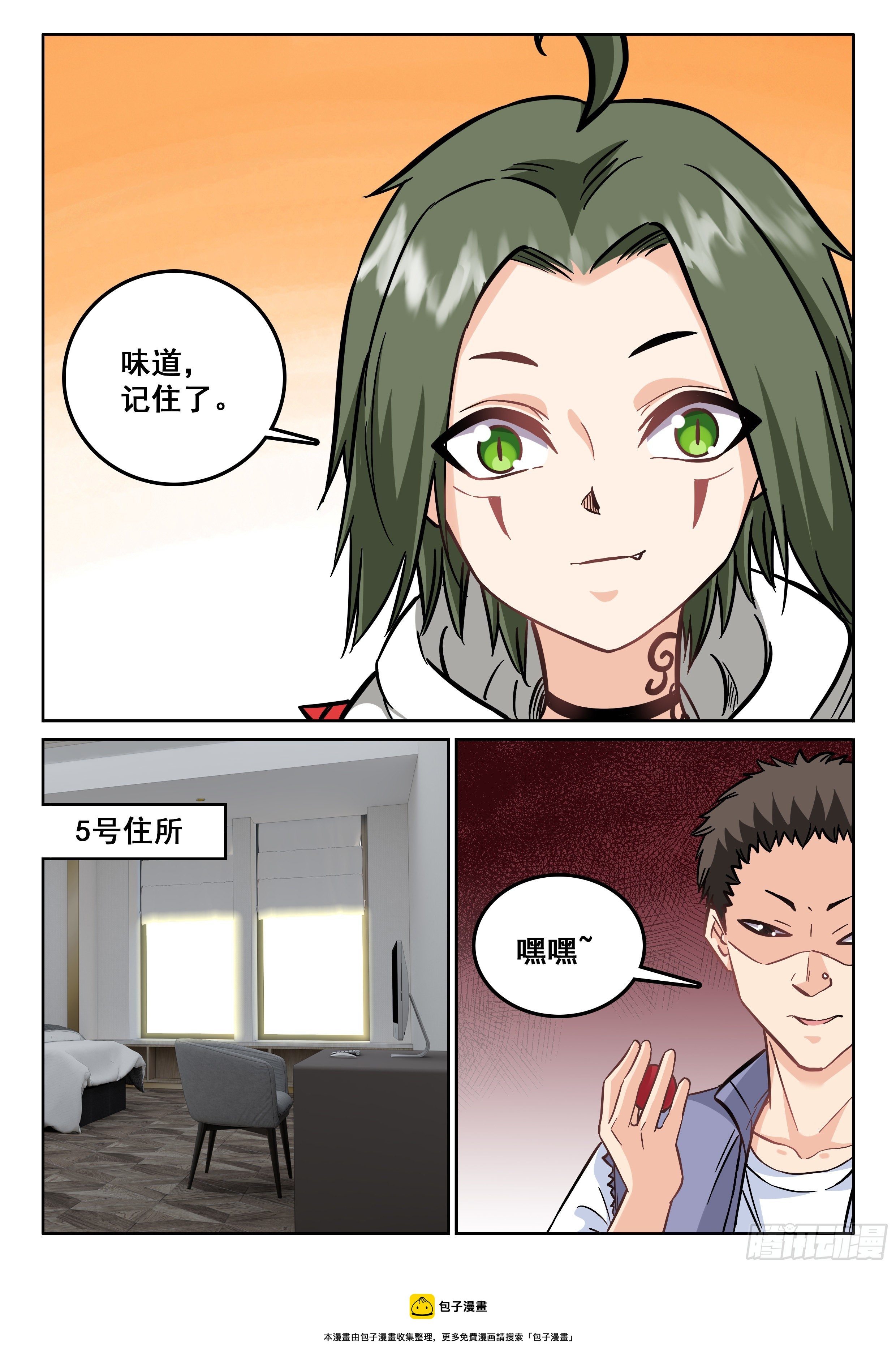 究极装逼系统漫画,110 他是不是精神病啊1图