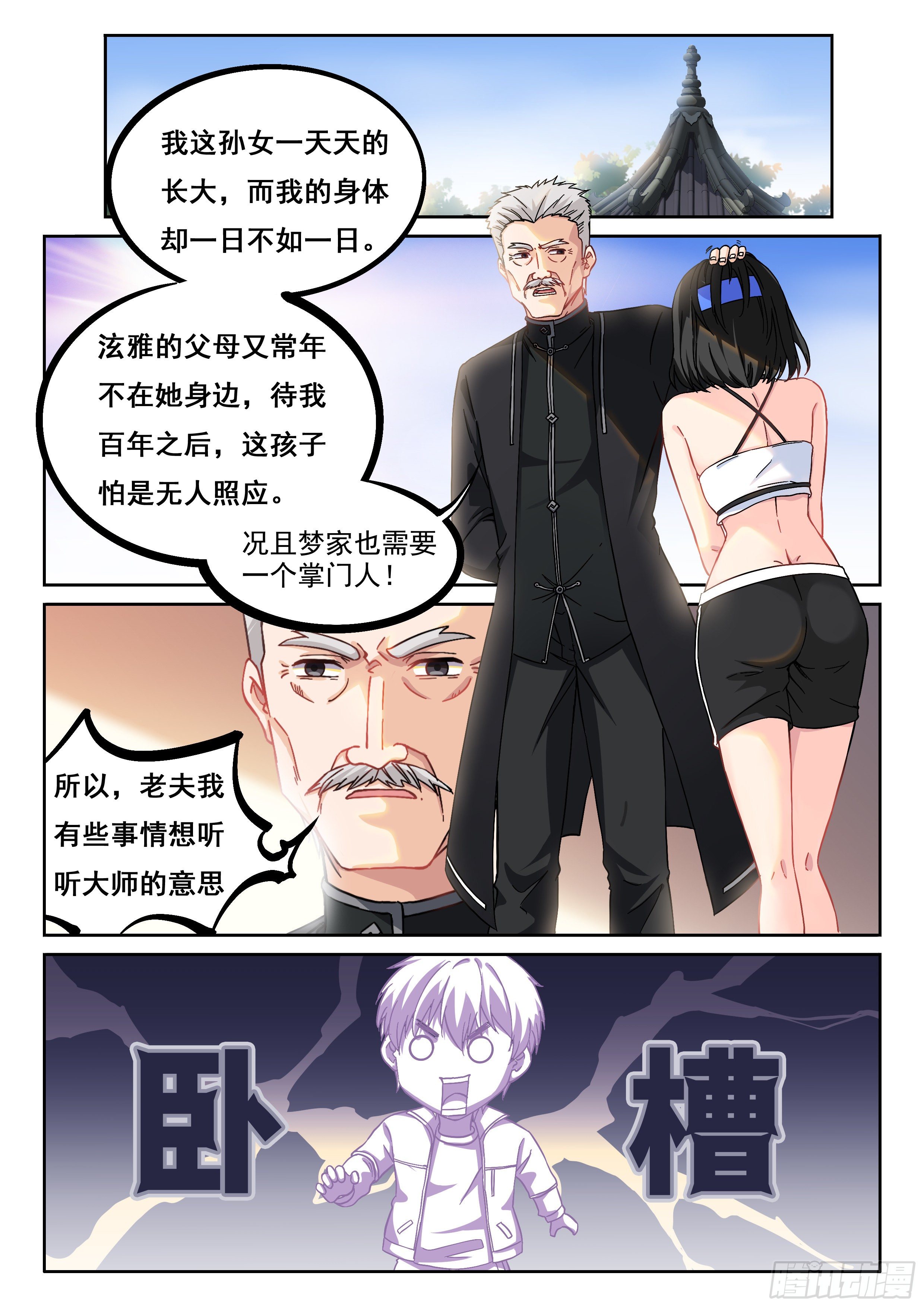 究极装逼系统txt漫画,012 这事太扯了！1图