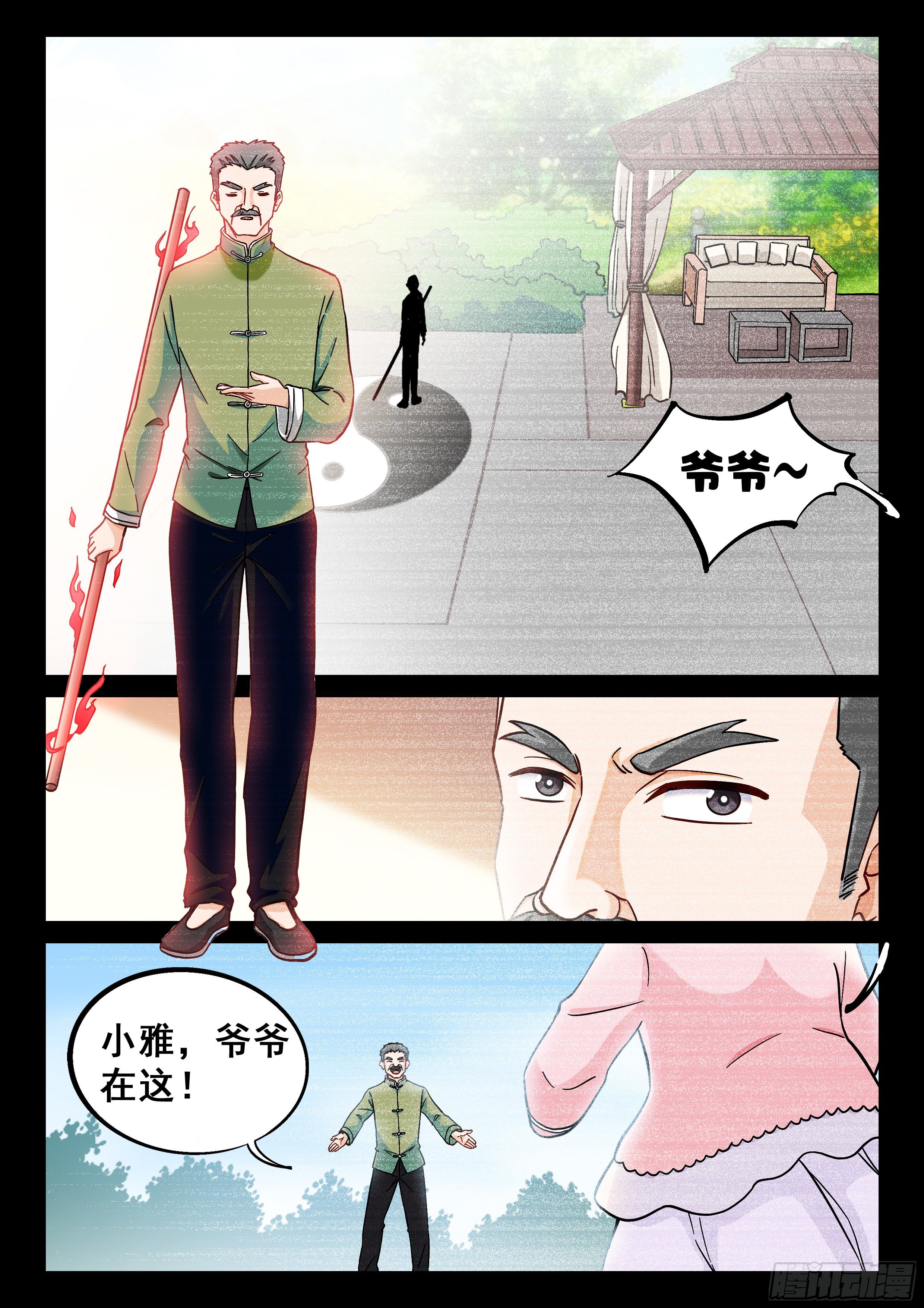 究极装逼系统免费下拉式漫画,013 达成一致1图