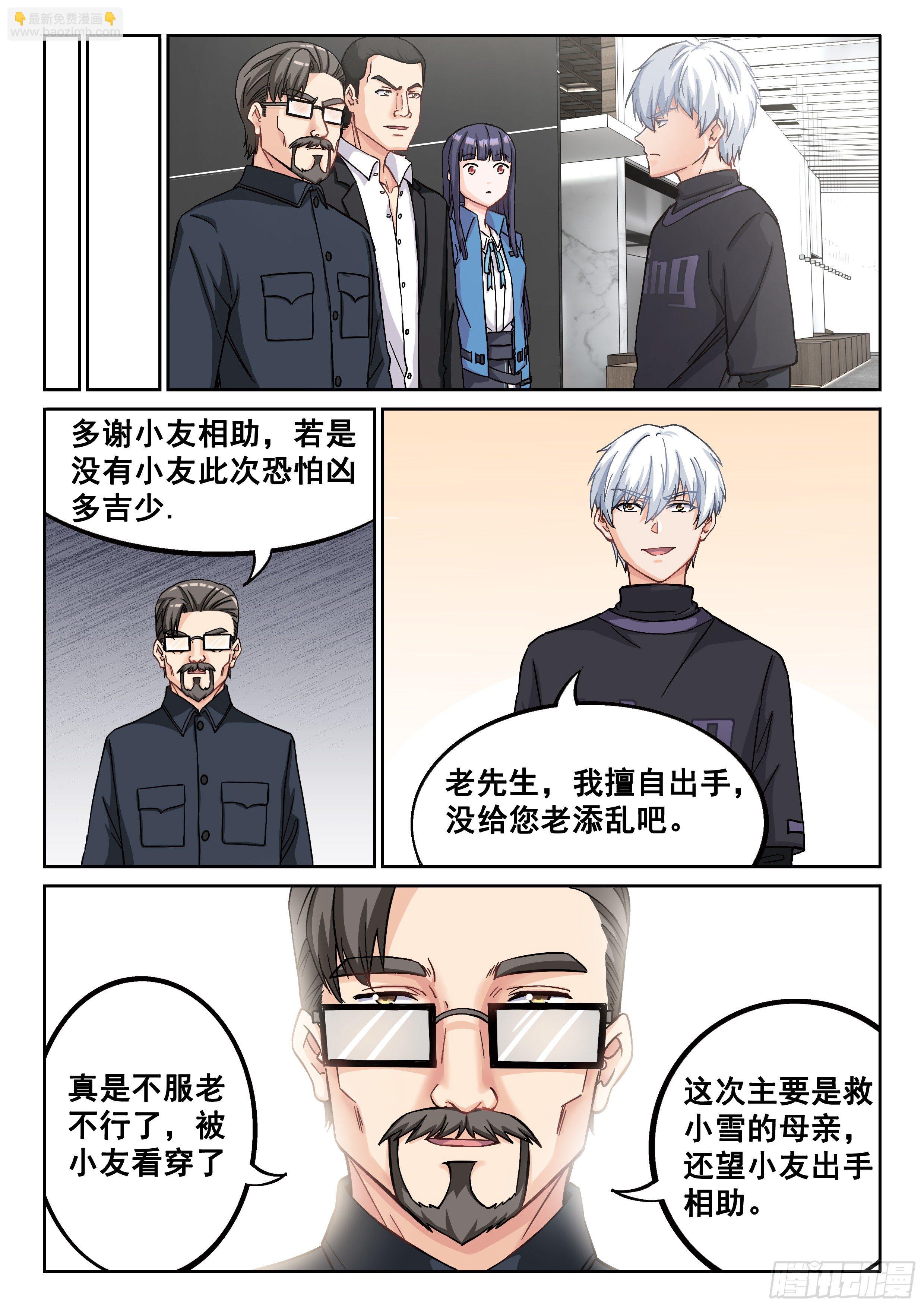 究极装逼系统全集漫画,038 装逼失败中1图