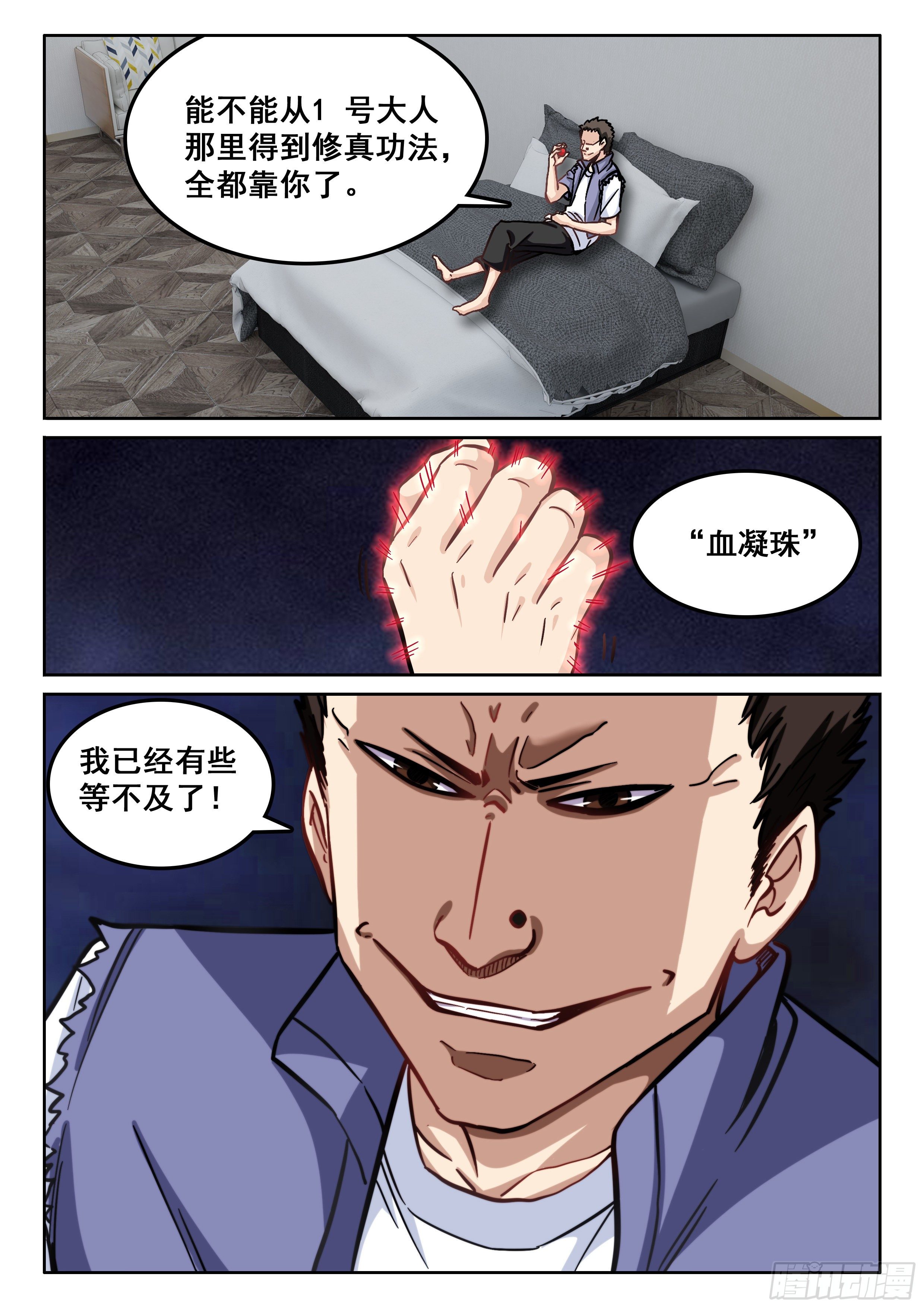 究极装逼系统漫画,110 他是不是精神病啊2图