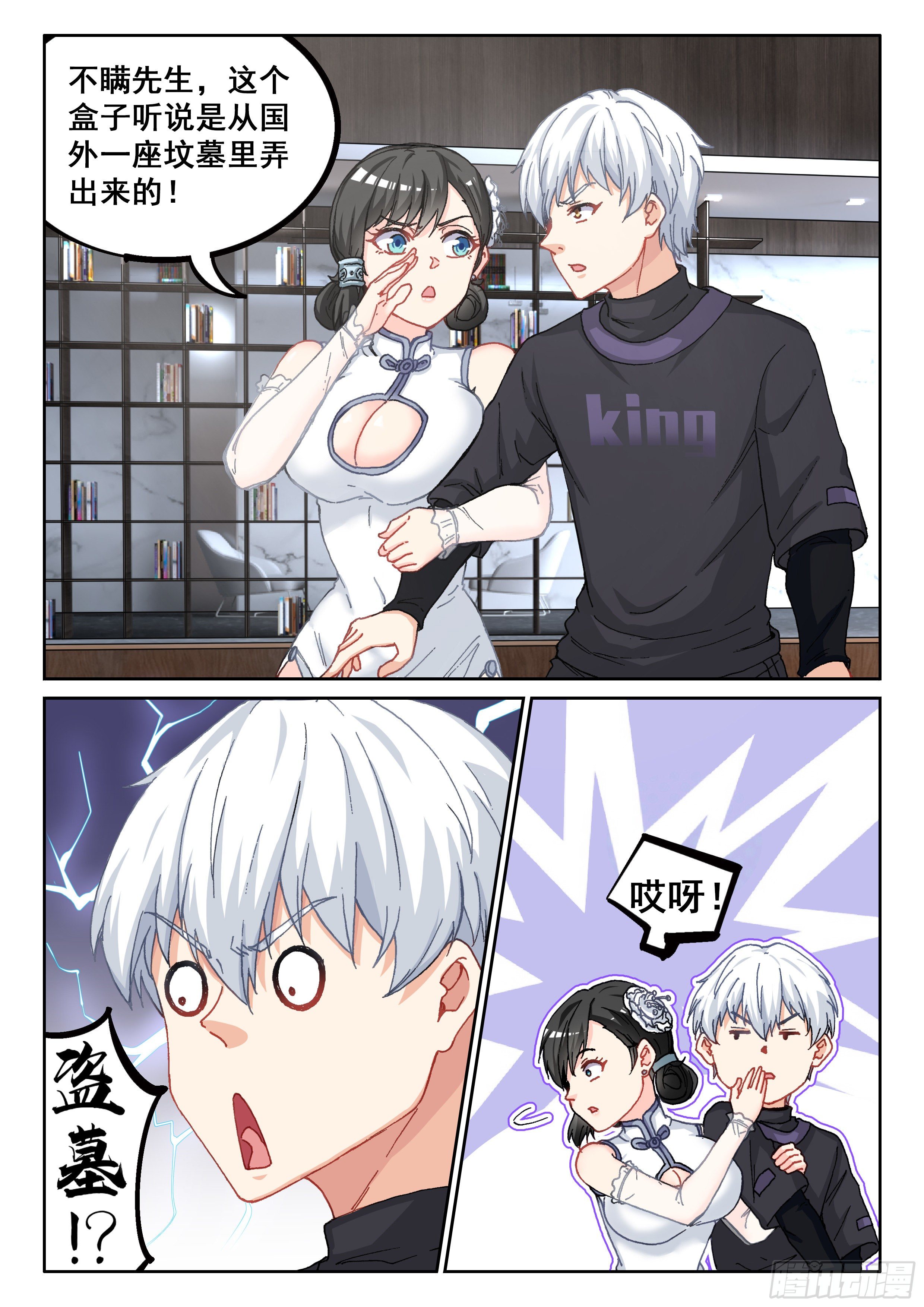 究极装逼系统漫画,027 你没听到？2图