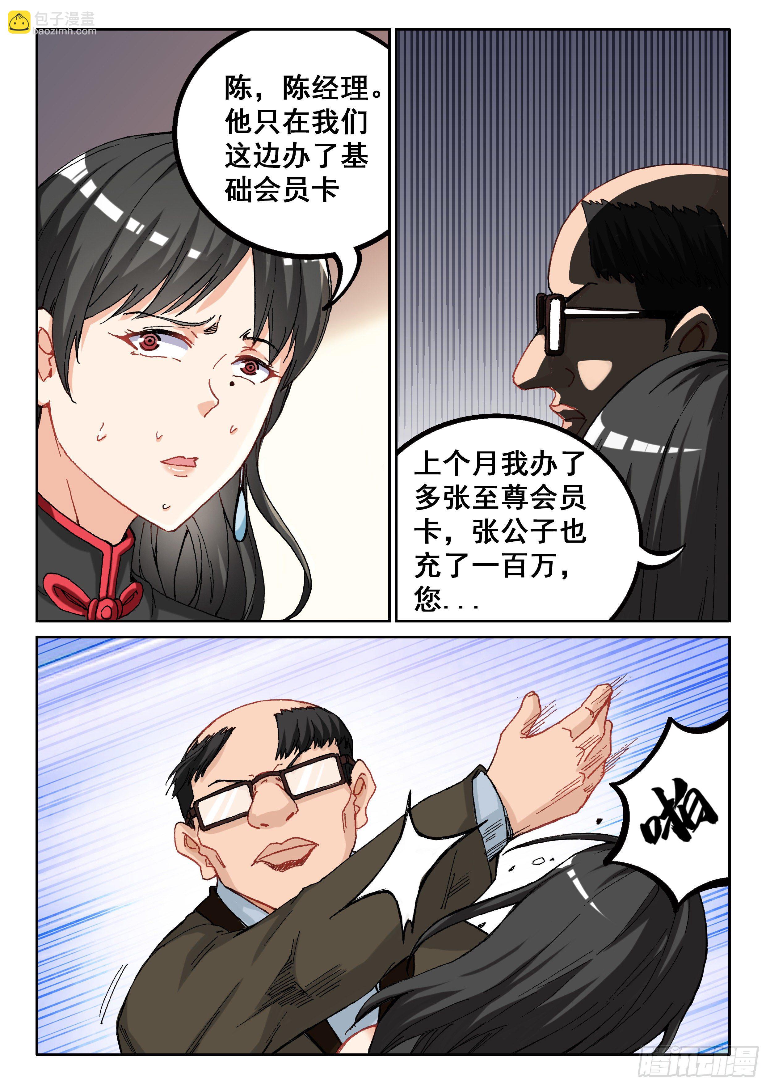 最强装逼系统漫画,028 小人物1图