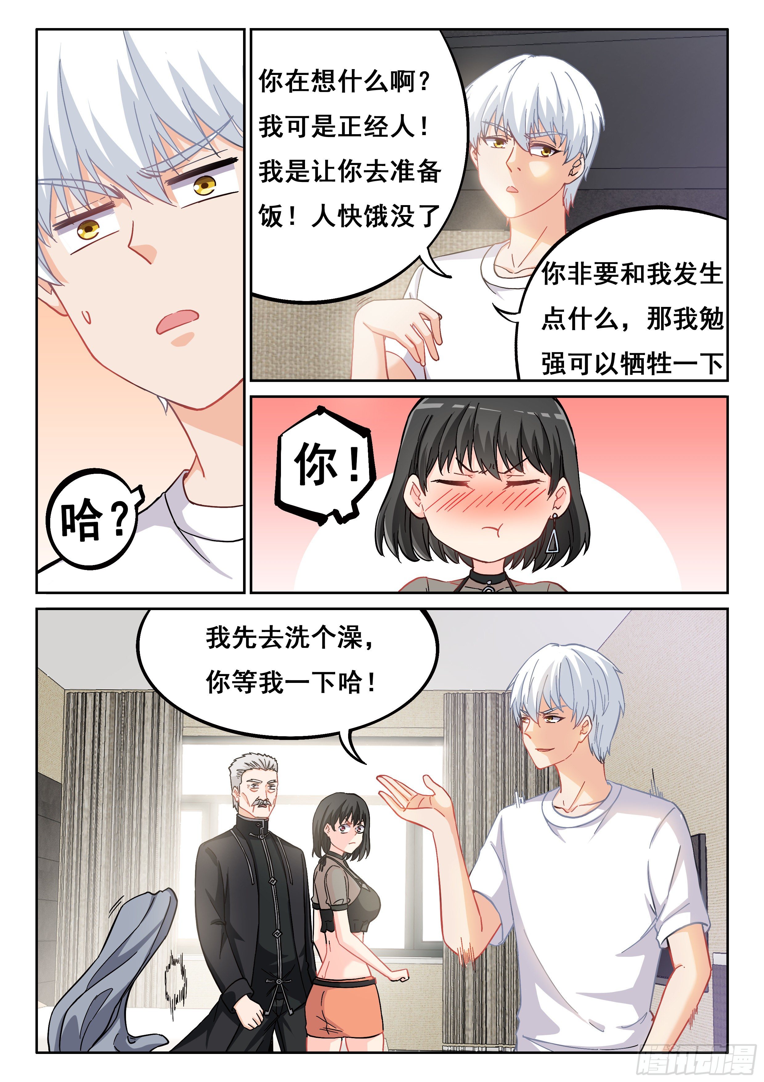 究极装逼系统txt漫画,016 穷逼没人权1图