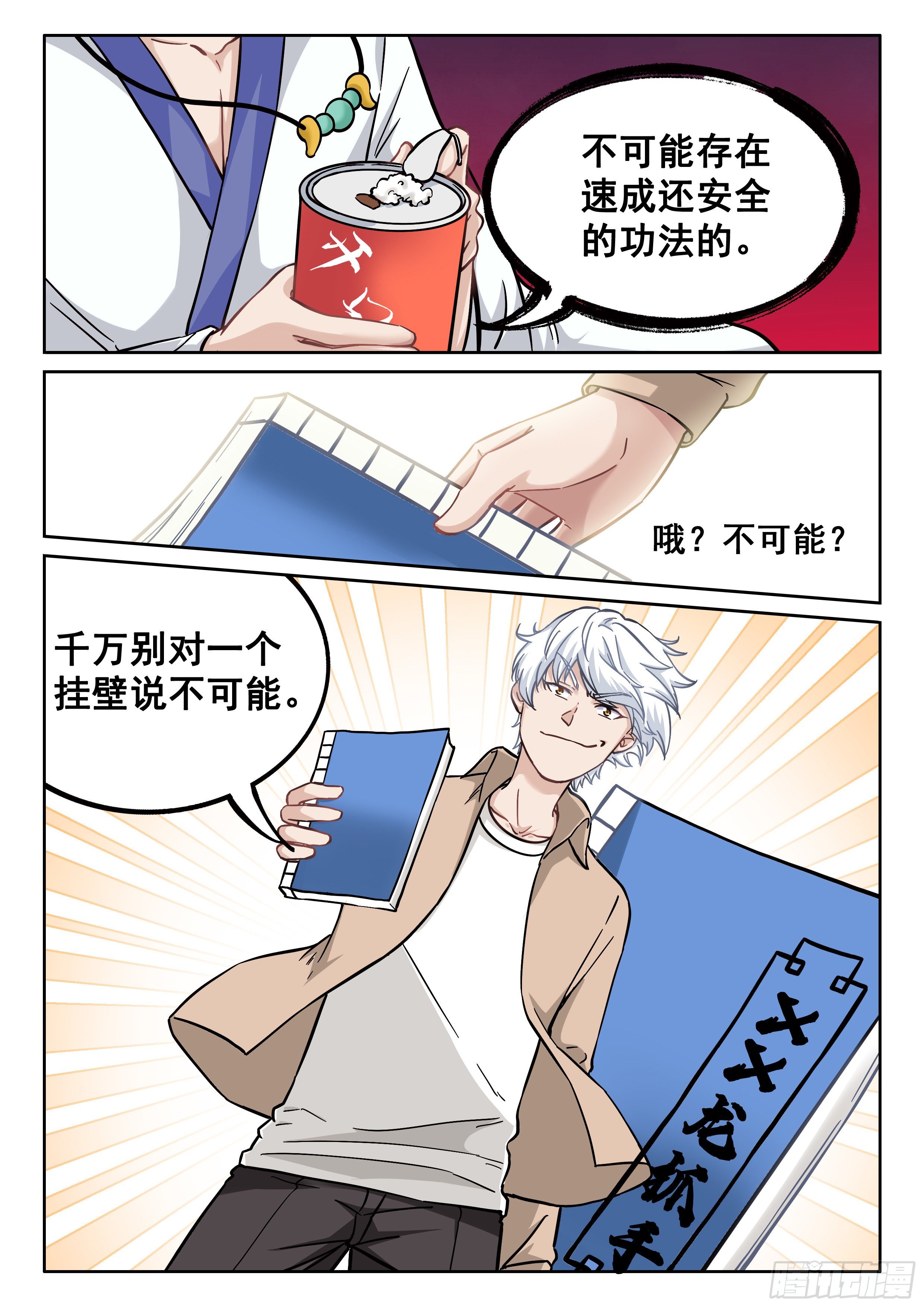 究极装逼系统txt漫画,046 龙抓手2图