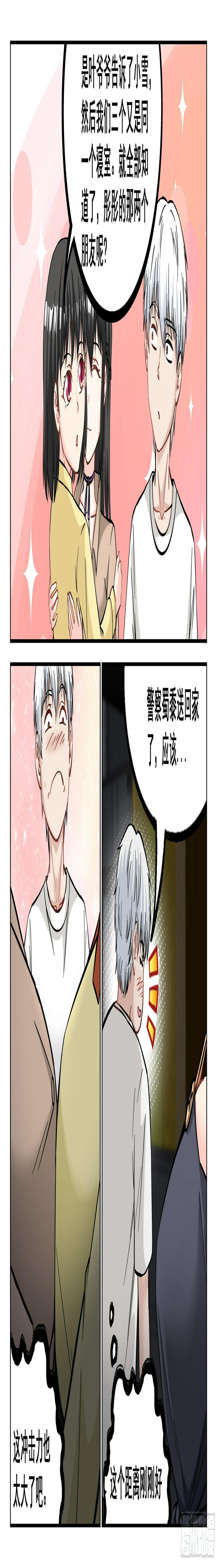 究极装逼系统漫画,078 同盟1图