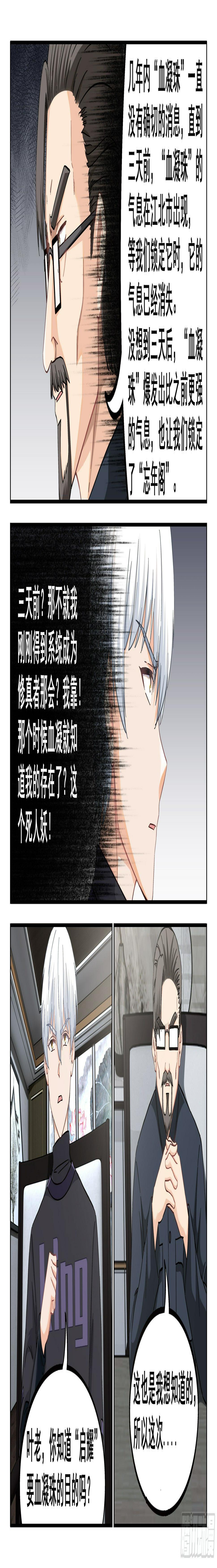 究极装B系统漫画漫画,039 “启耀”2图