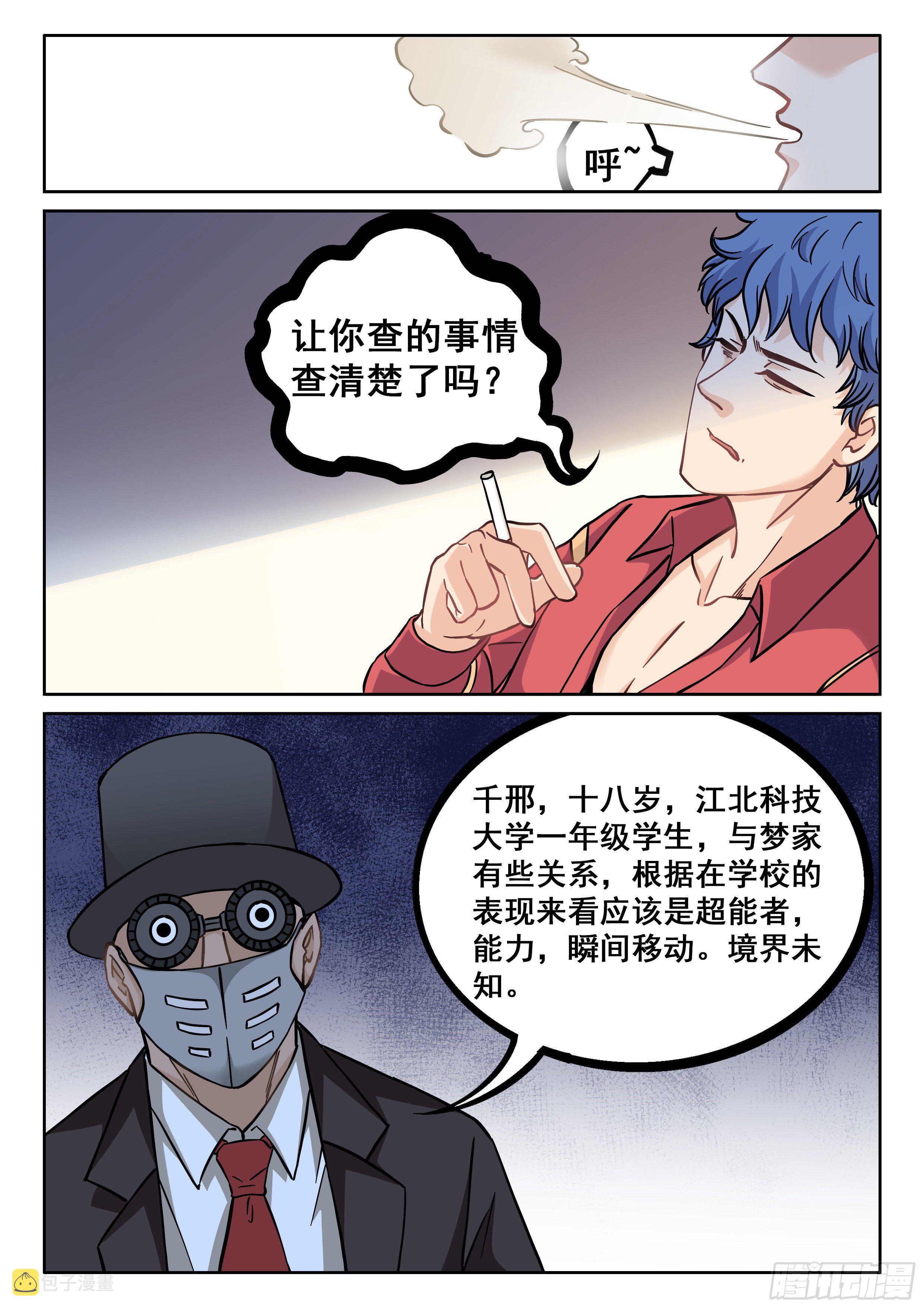 究极装逼系统漫画解说漫画,075 变态2图