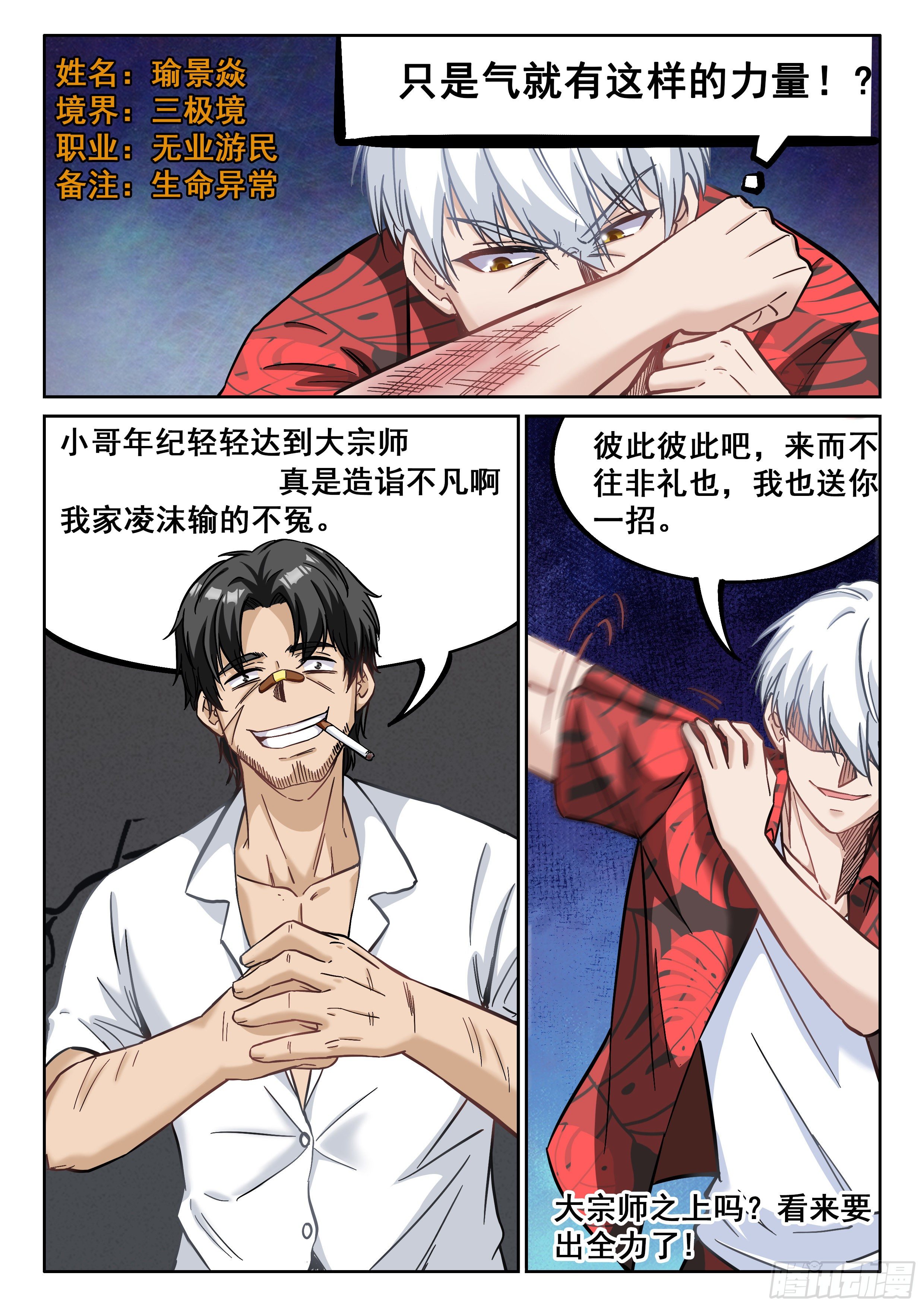 究极装逼系统漫画,066 瑜景焱1图