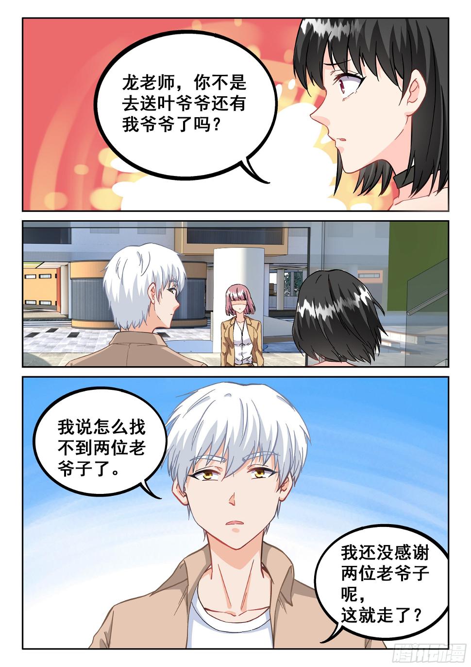 火影神级装逼系统漫画,089 修真者2图