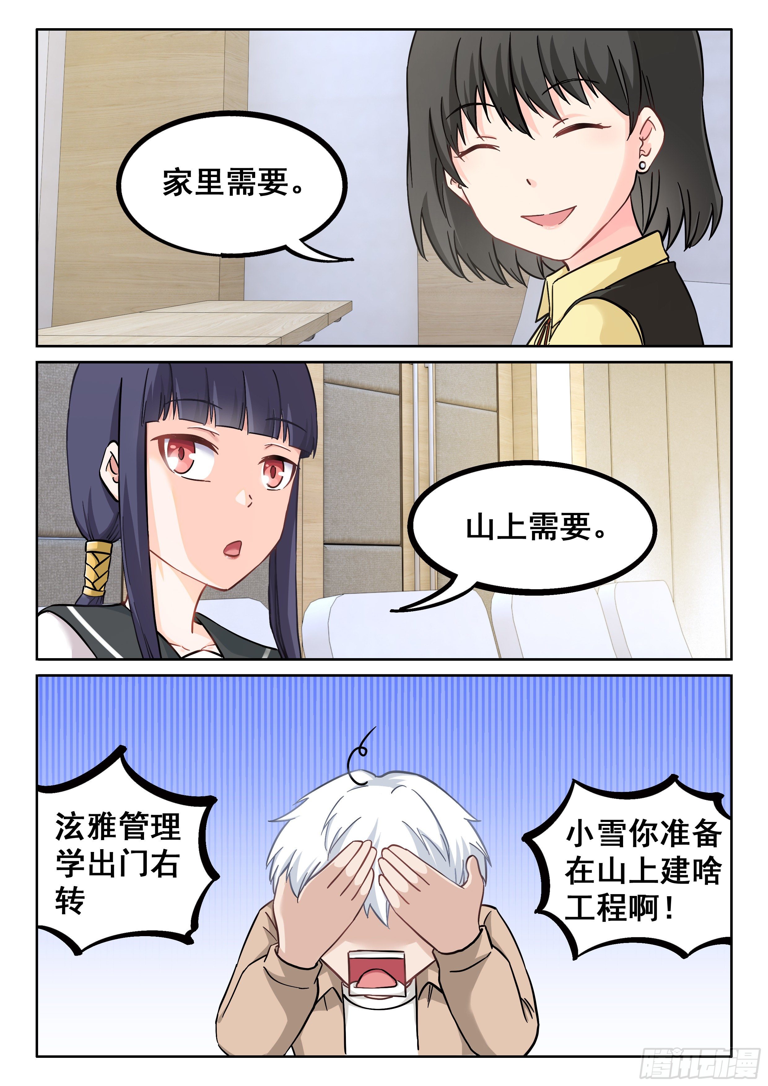 系统沙雕动画漫画,042 求交往1图