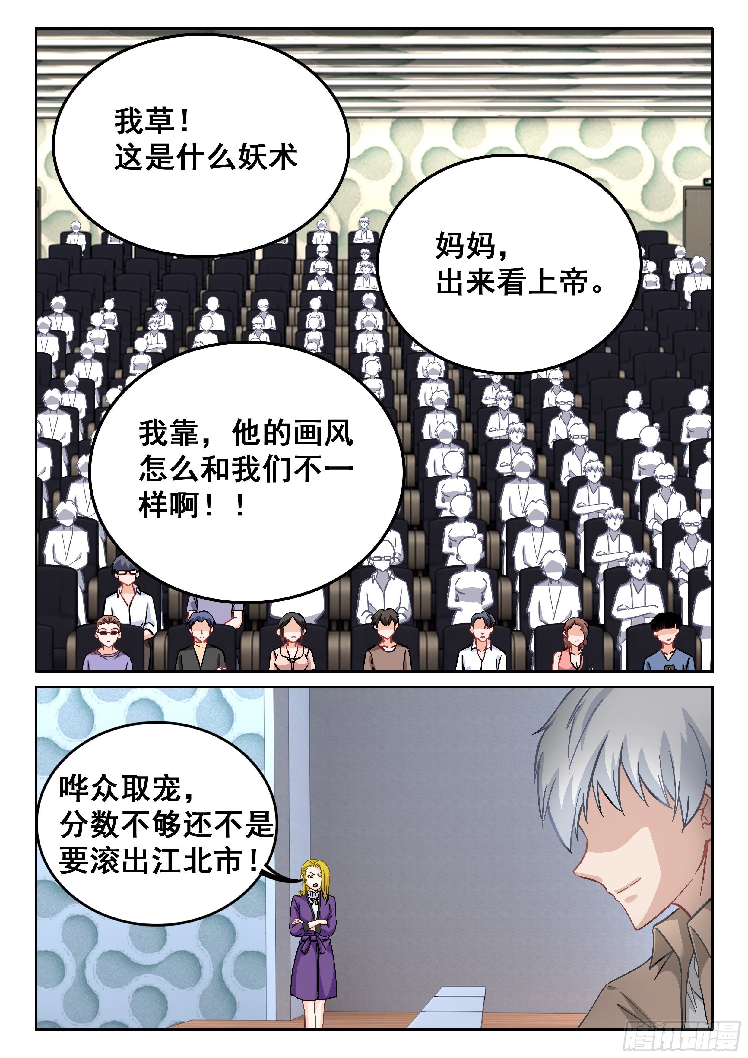 究极装逼系统全集漫画,087 学神1图